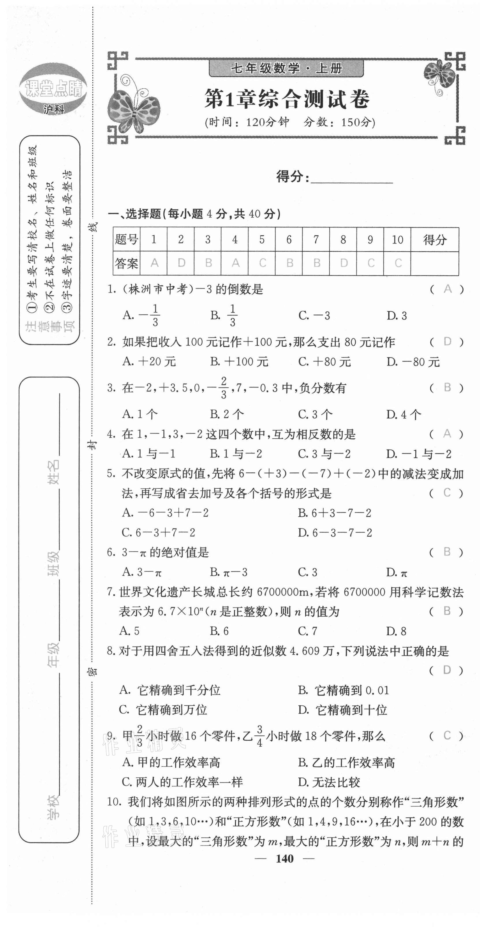 2021年課堂點睛七年級數(shù)學(xué)上冊滬科版安徽專版 第1頁