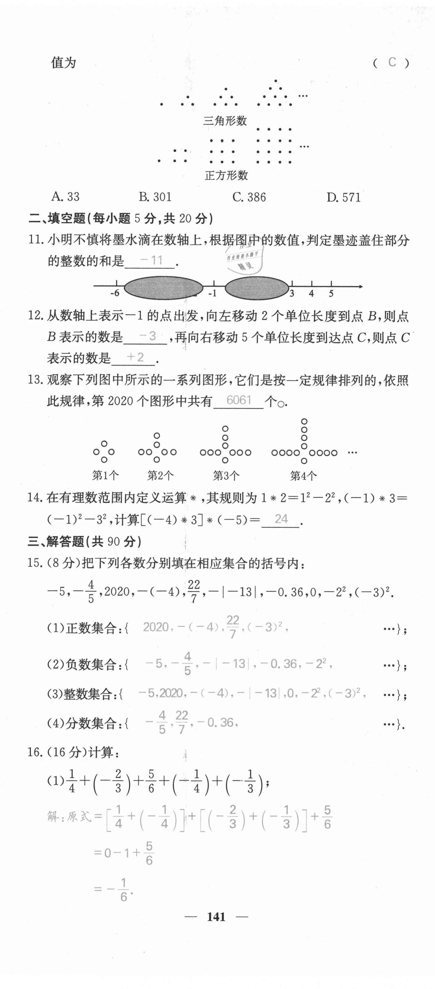 2021年課堂點(diǎn)睛七年級(jí)數(shù)學(xué)上冊(cè)滬科版安徽專版 第2頁(yè)