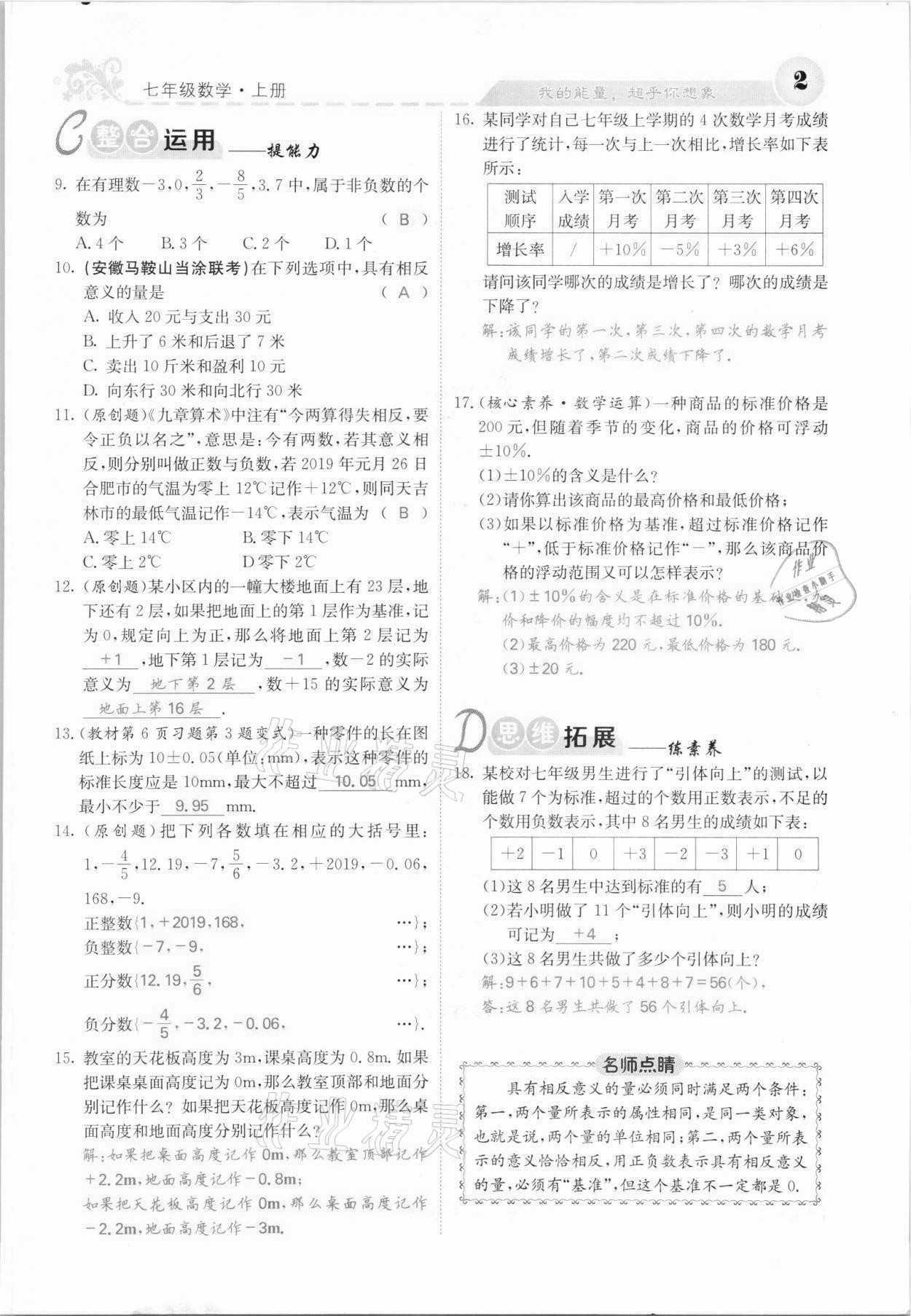 2021年課堂點睛七年級數(shù)學(xué)上冊滬科版安徽專版 第2頁