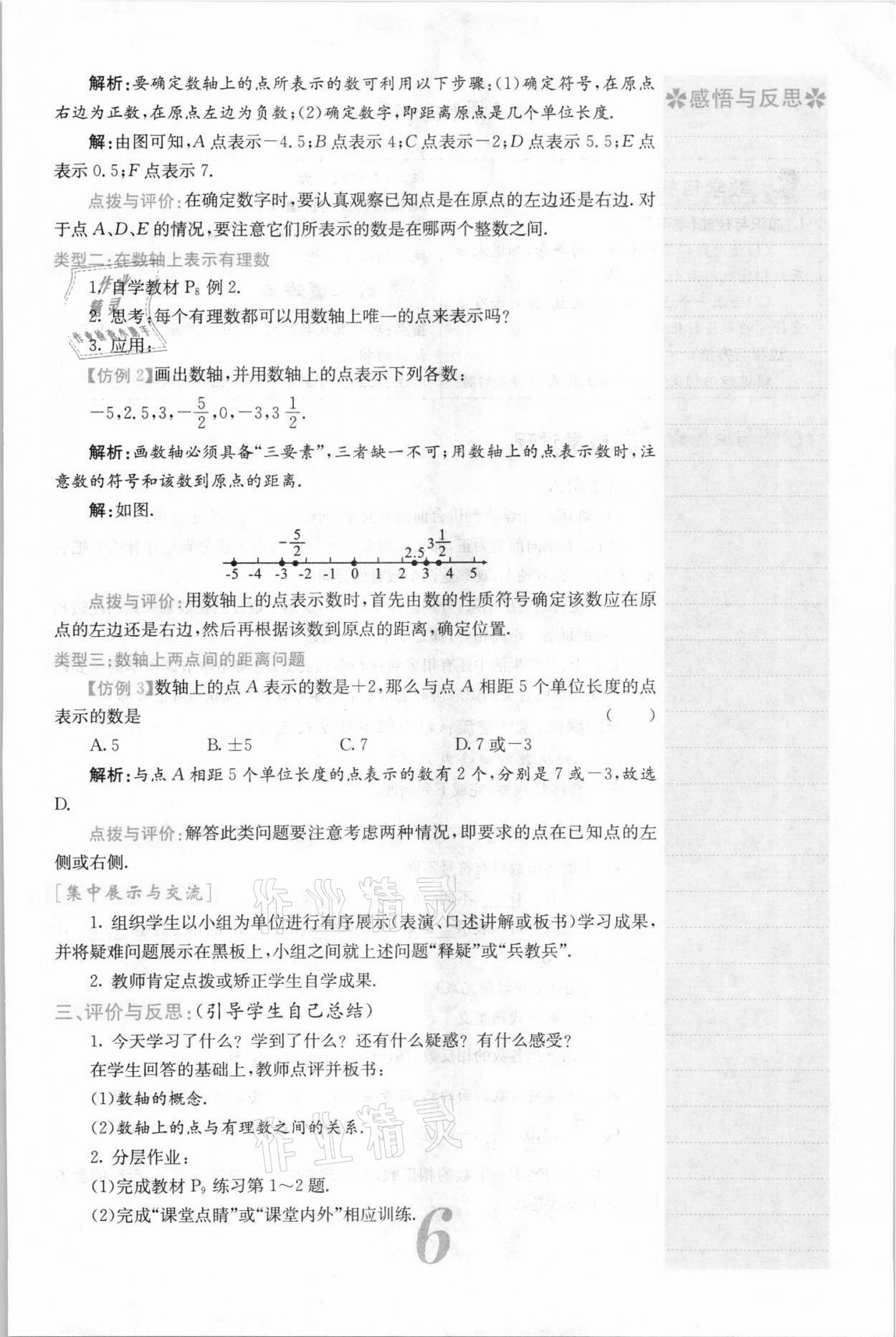 2021年課堂點(diǎn)睛七年級數(shù)學(xué)上冊滬科版安徽專版 第6頁