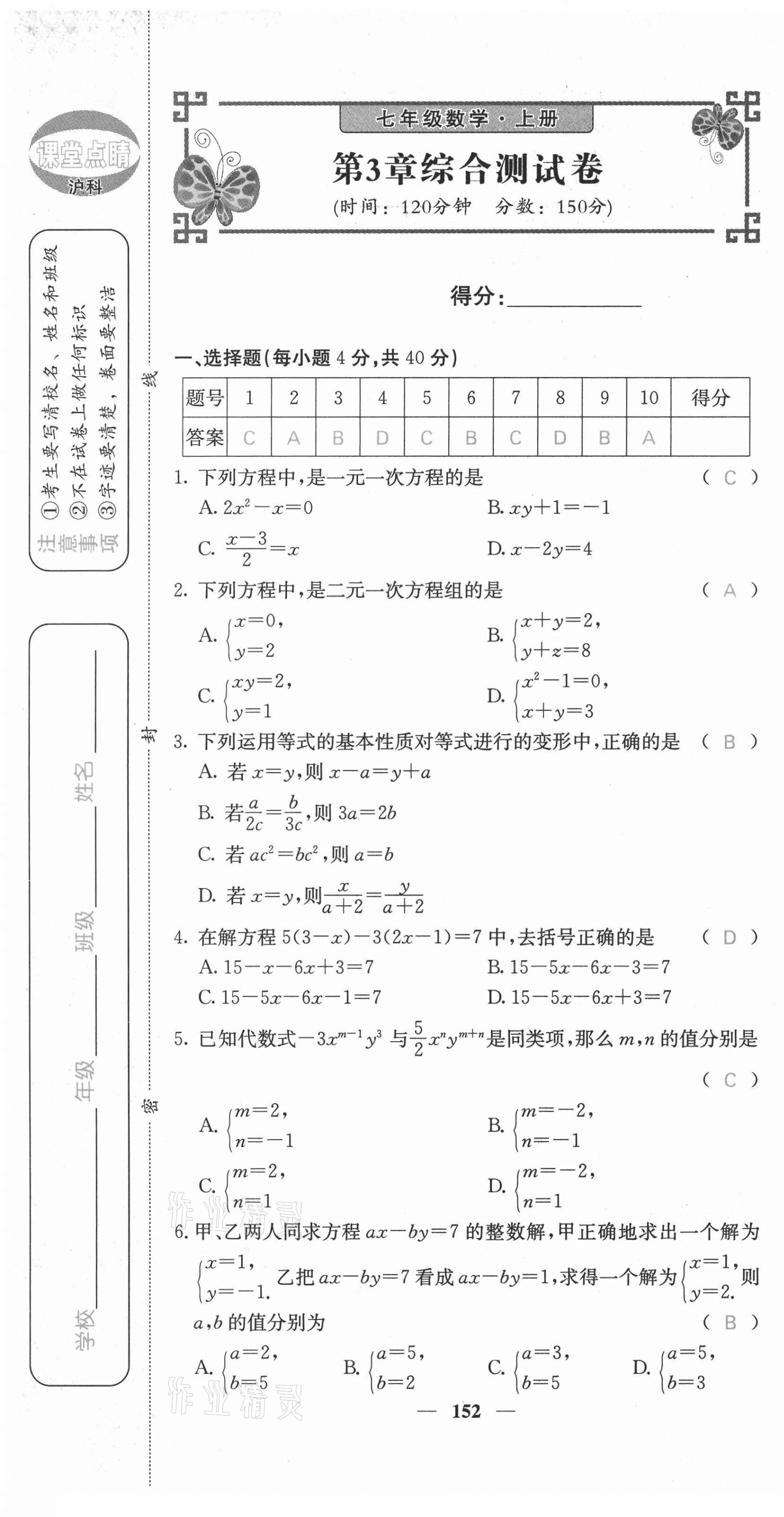 2021年課堂點(diǎn)睛七年級(jí)數(shù)學(xué)上冊(cè)滬科版安徽專版 第13頁(yè)