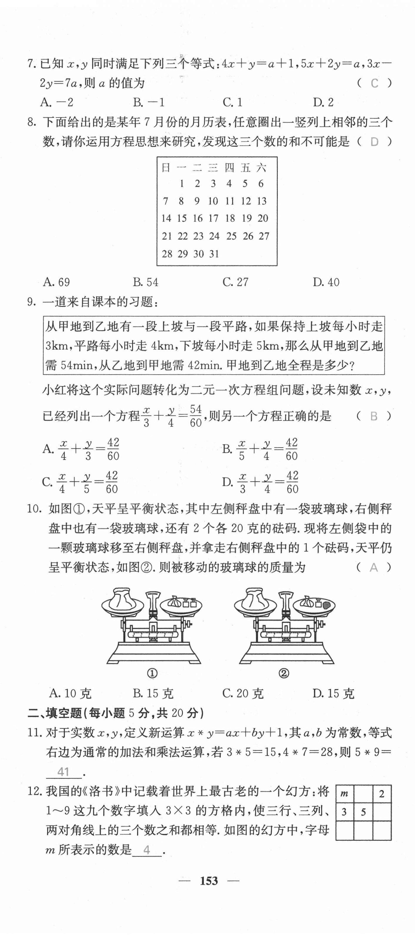 2021年課堂點(diǎn)睛七年級(jí)數(shù)學(xué)上冊(cè)滬科版安徽專版 第14頁(yè)