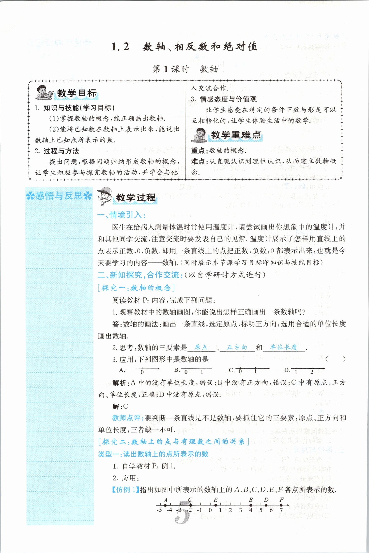 2021年課堂點睛七年級數(shù)學上冊滬科版安徽專版 第5頁