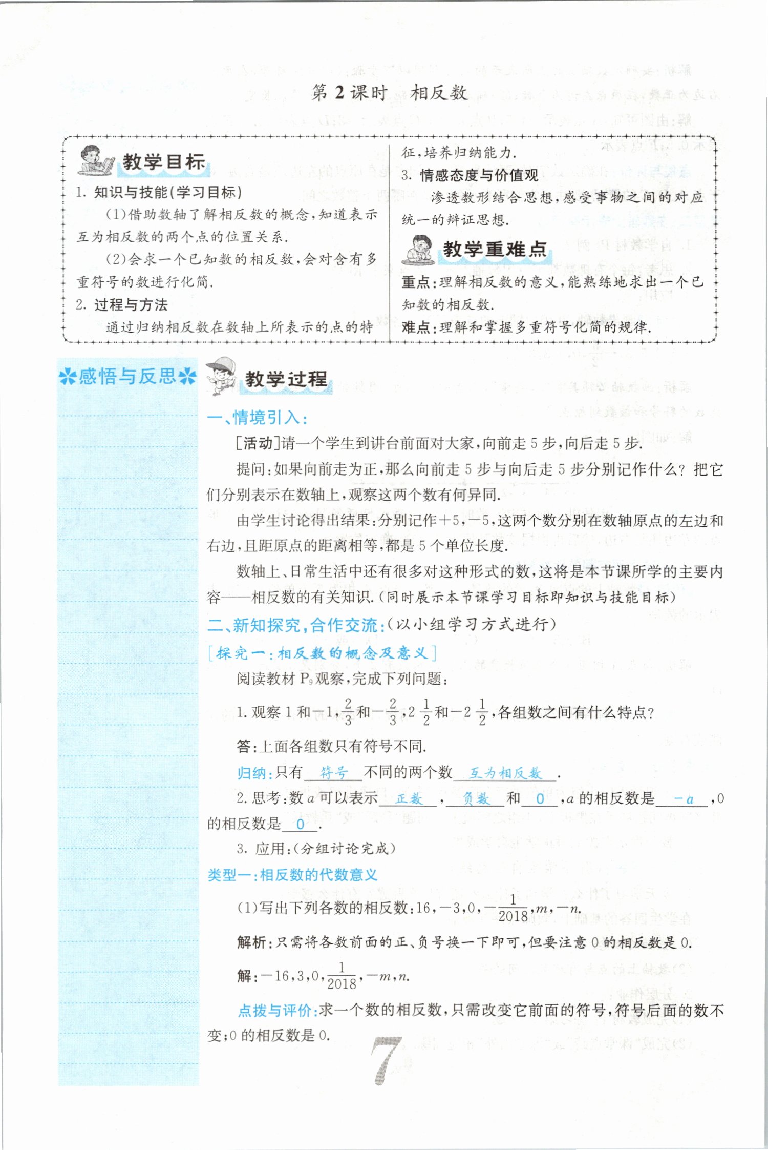 2021年課堂點睛七年級數(shù)學(xué)上冊滬科版安徽專版 第7頁