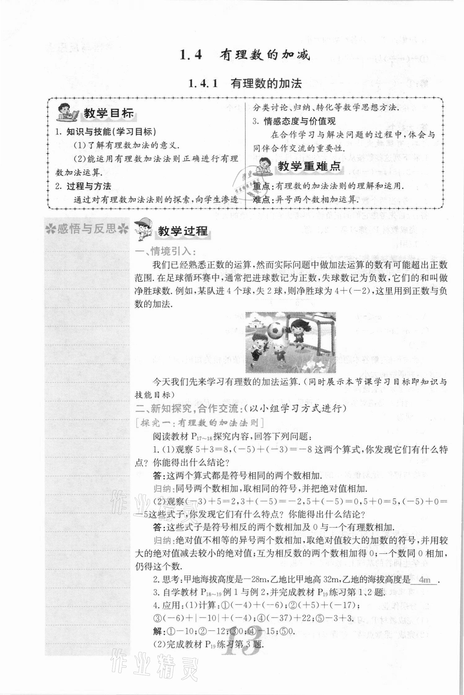 2021年課堂點睛七年級數(shù)學(xué)上冊滬科版安徽專版 第13頁