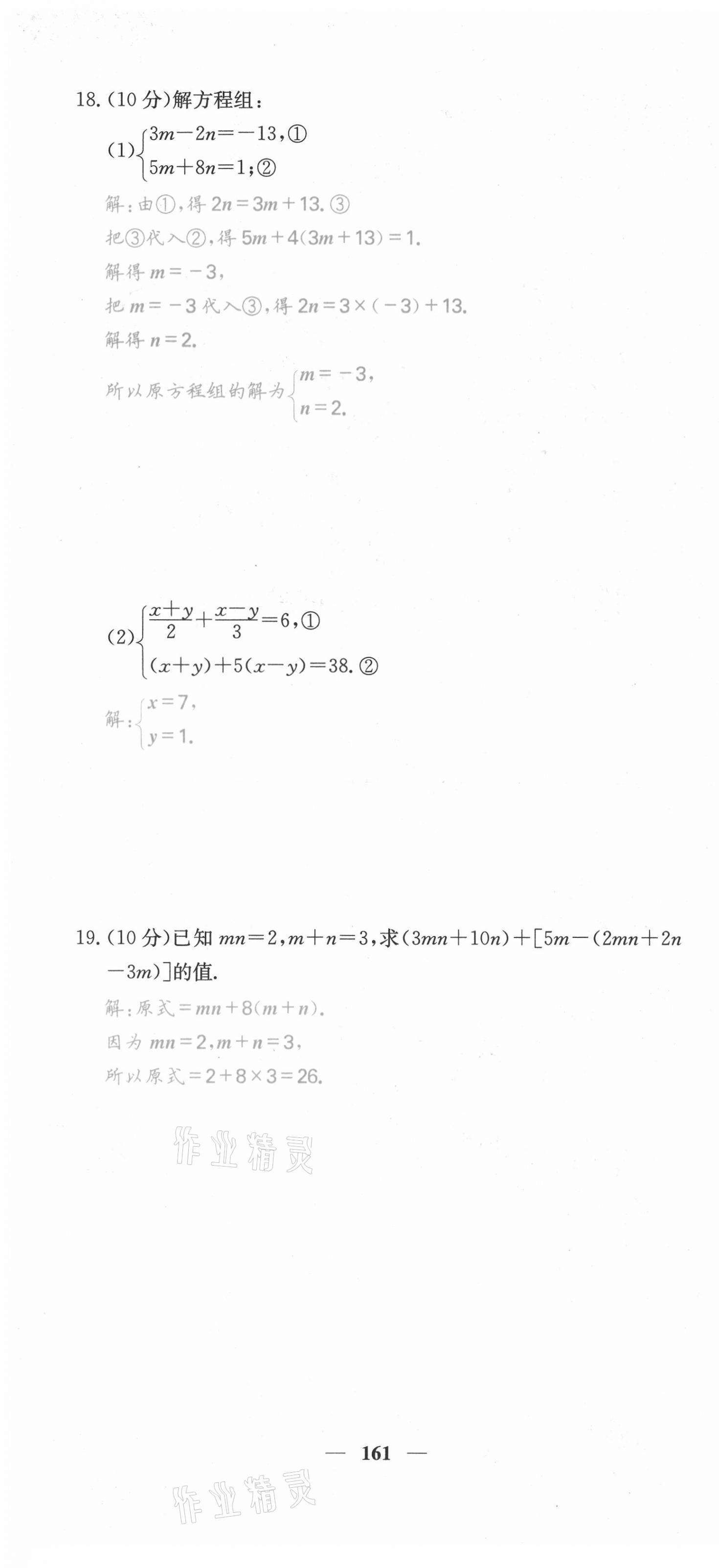 2021年課堂點(diǎn)睛七年級數(shù)學(xué)上冊滬科版安徽專版 第22頁