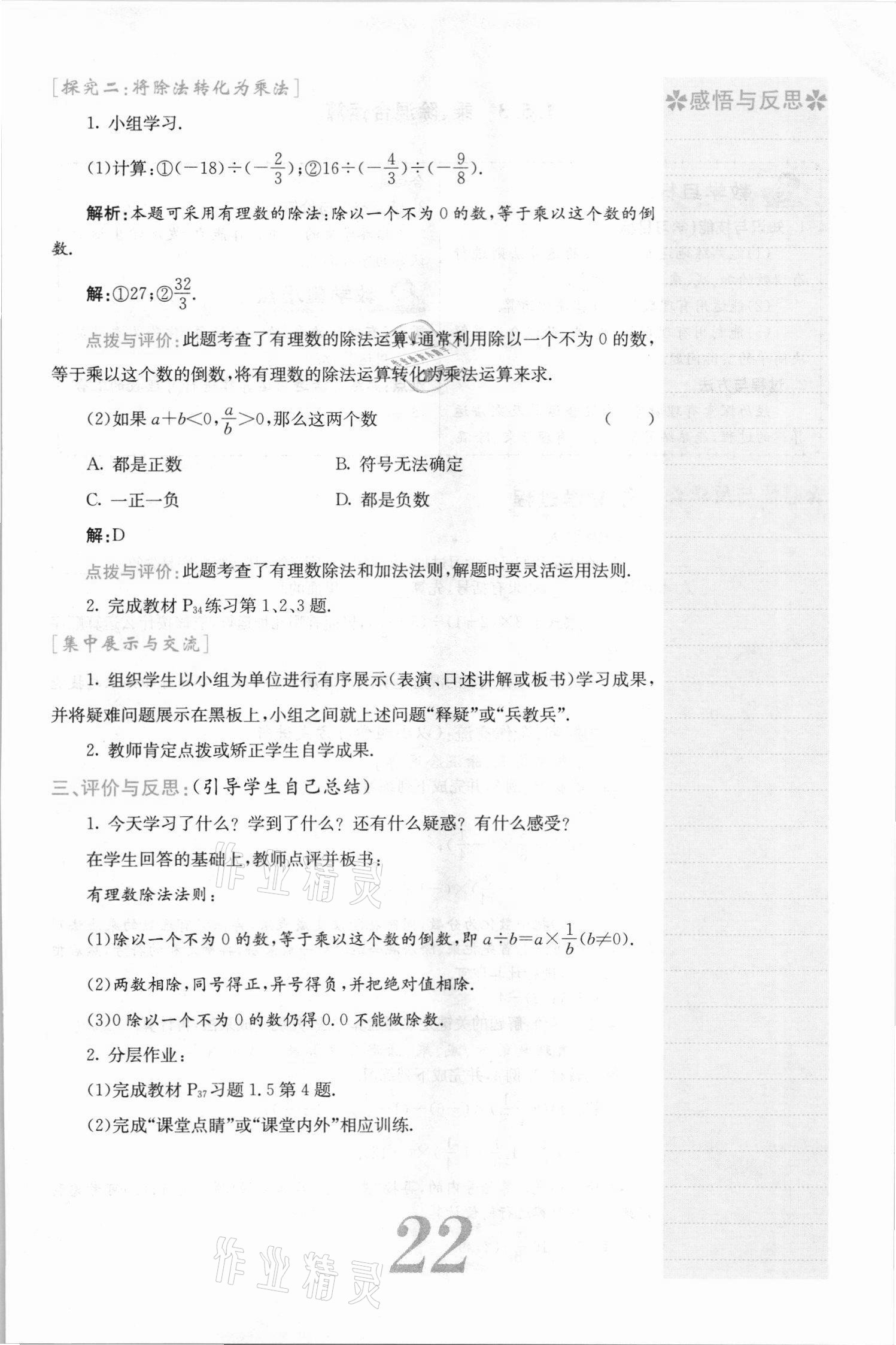 2021年課堂點(diǎn)睛七年級(jí)數(shù)學(xué)上冊滬科版安徽專版 第22頁