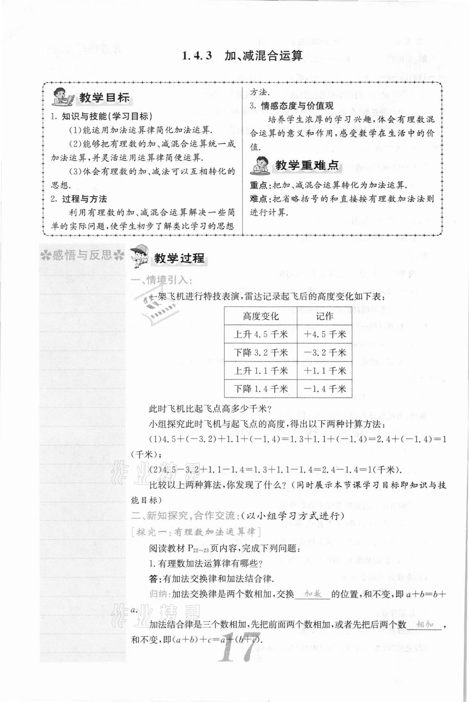 2021年課堂點睛七年級數(shù)學上冊滬科版安徽專版 第17頁