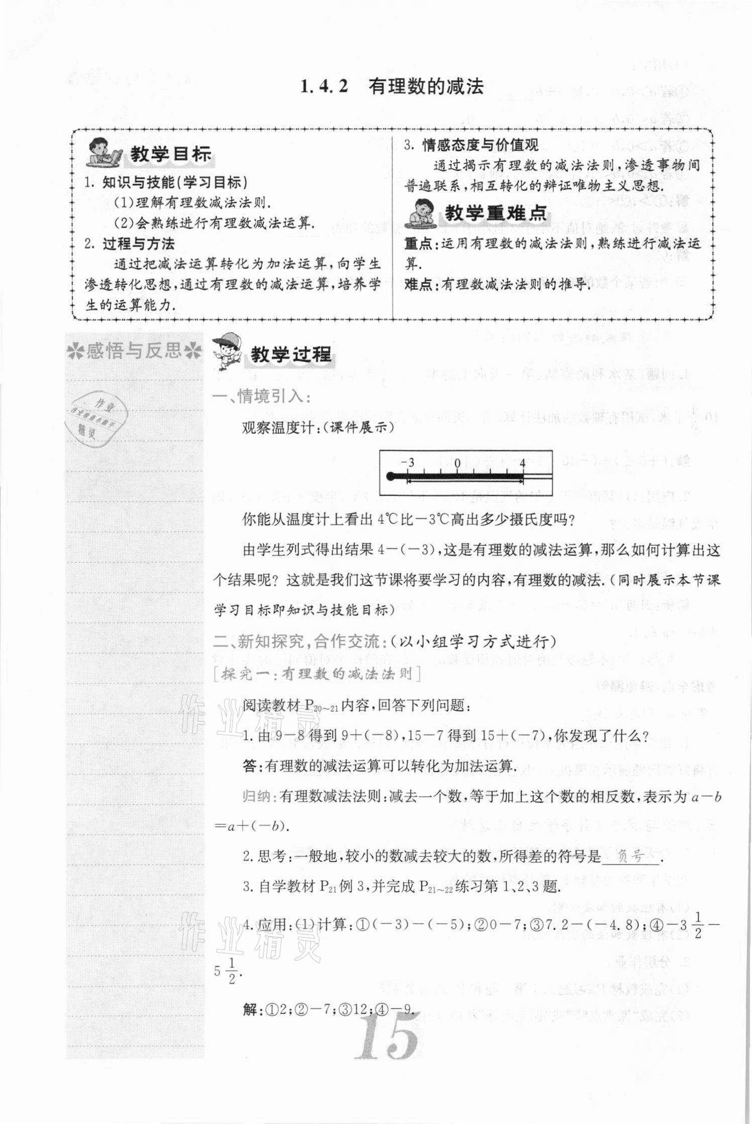 2021年課堂點睛七年級數(shù)學(xué)上冊滬科版安徽專版 第15頁