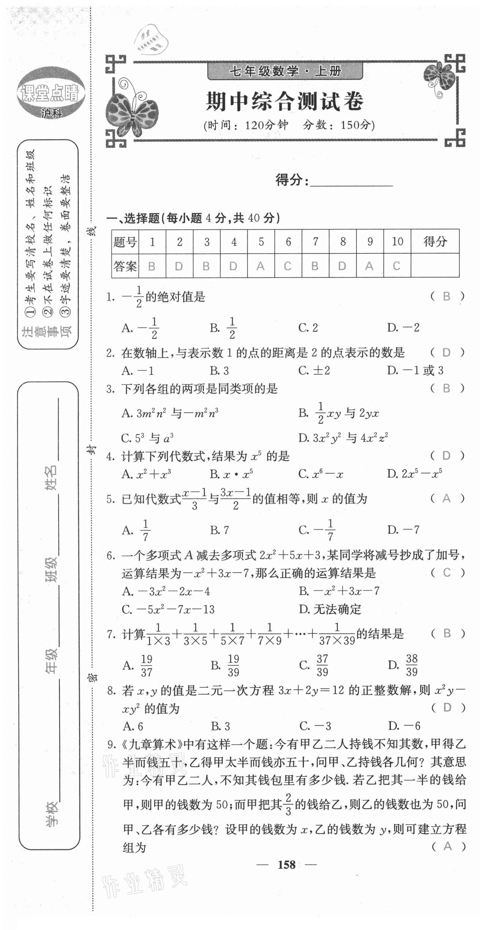 2021年課堂點(diǎn)睛七年級數(shù)學(xué)上冊滬科版安徽專版 第19頁