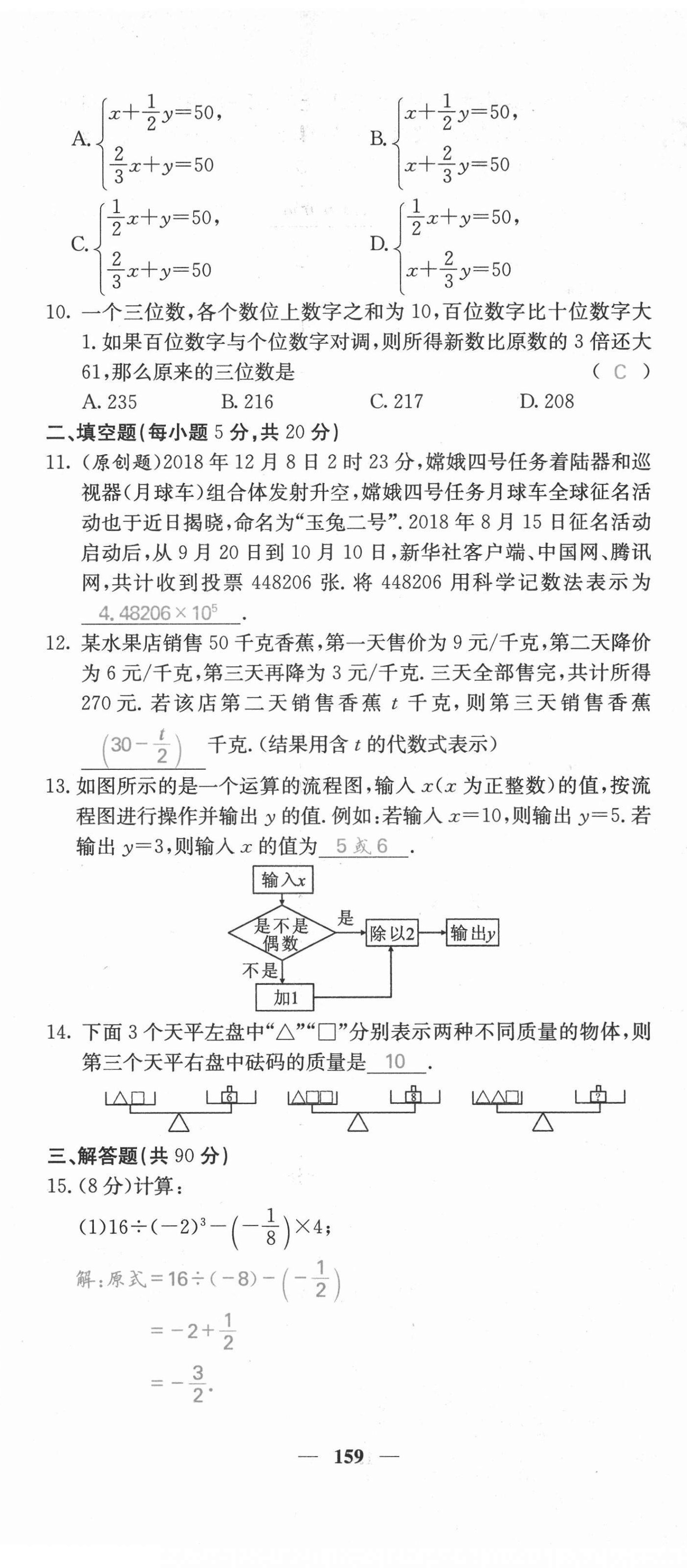 2021年課堂點(diǎn)睛七年級數(shù)學(xué)上冊滬科版安徽專版 第20頁