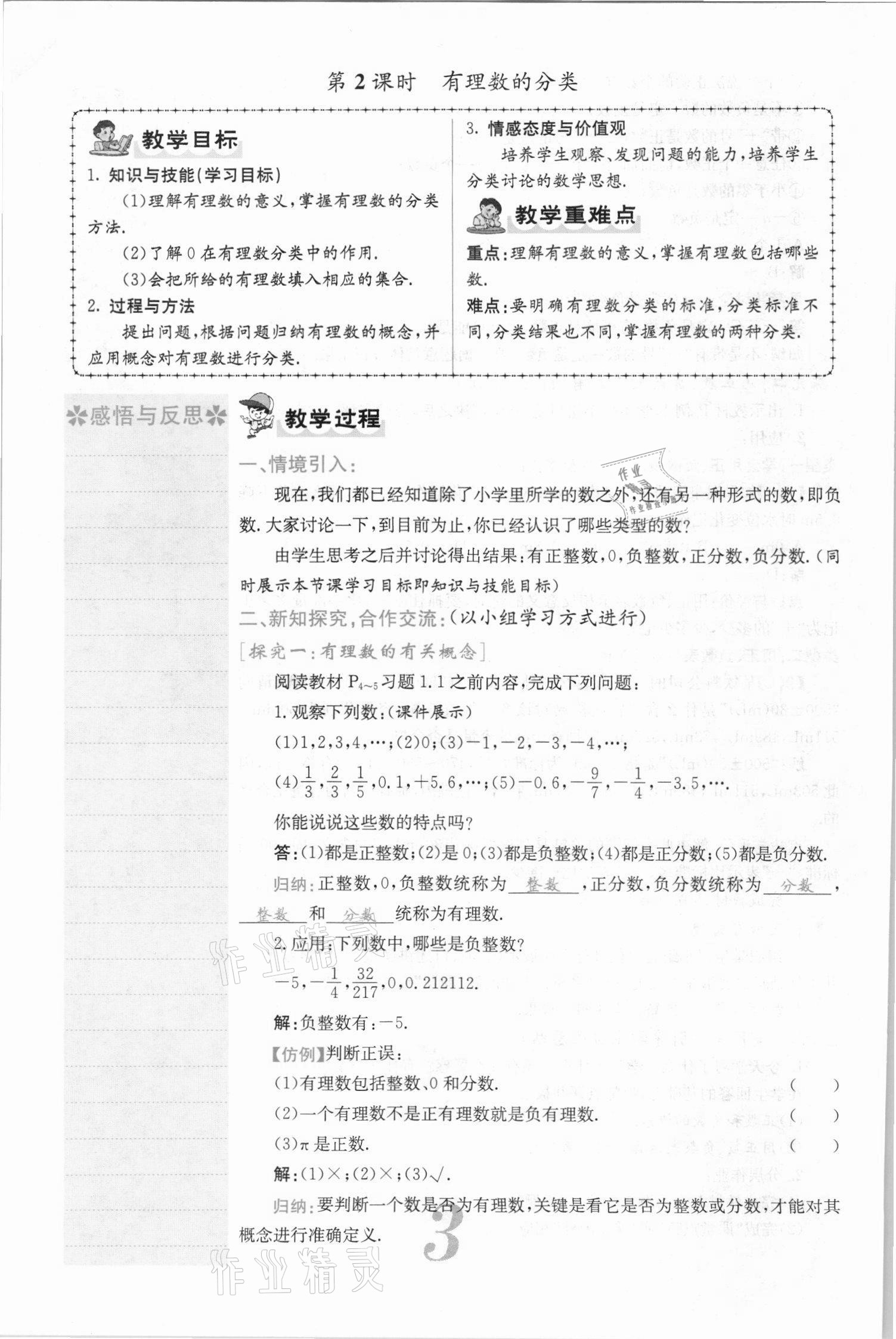 2021年課堂點睛七年級數學上冊滬科版安徽專版 第3頁