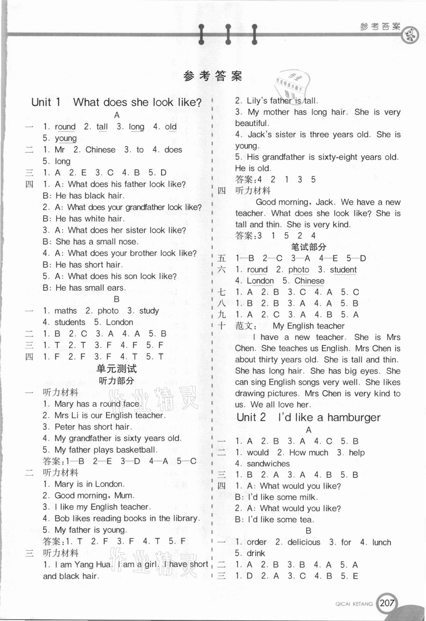 2021年七彩課堂五年級英語上冊湘少版 第1頁