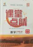 2021年課堂點睛九年級數(shù)學上冊滬科版安徽專版