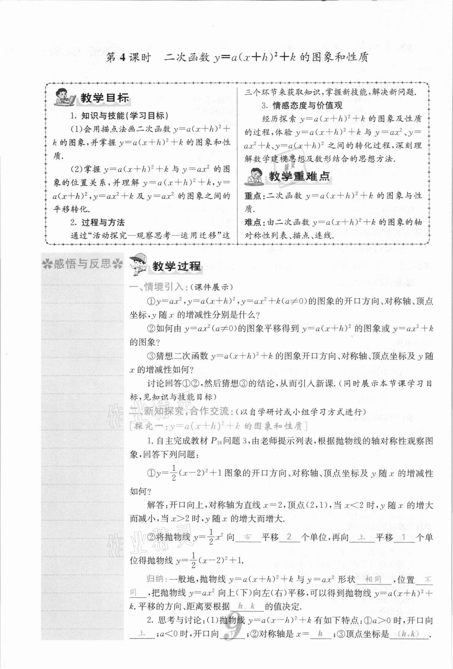 2021年課堂點睛九年級數學上冊滬科版安徽專版 參考答案第21頁