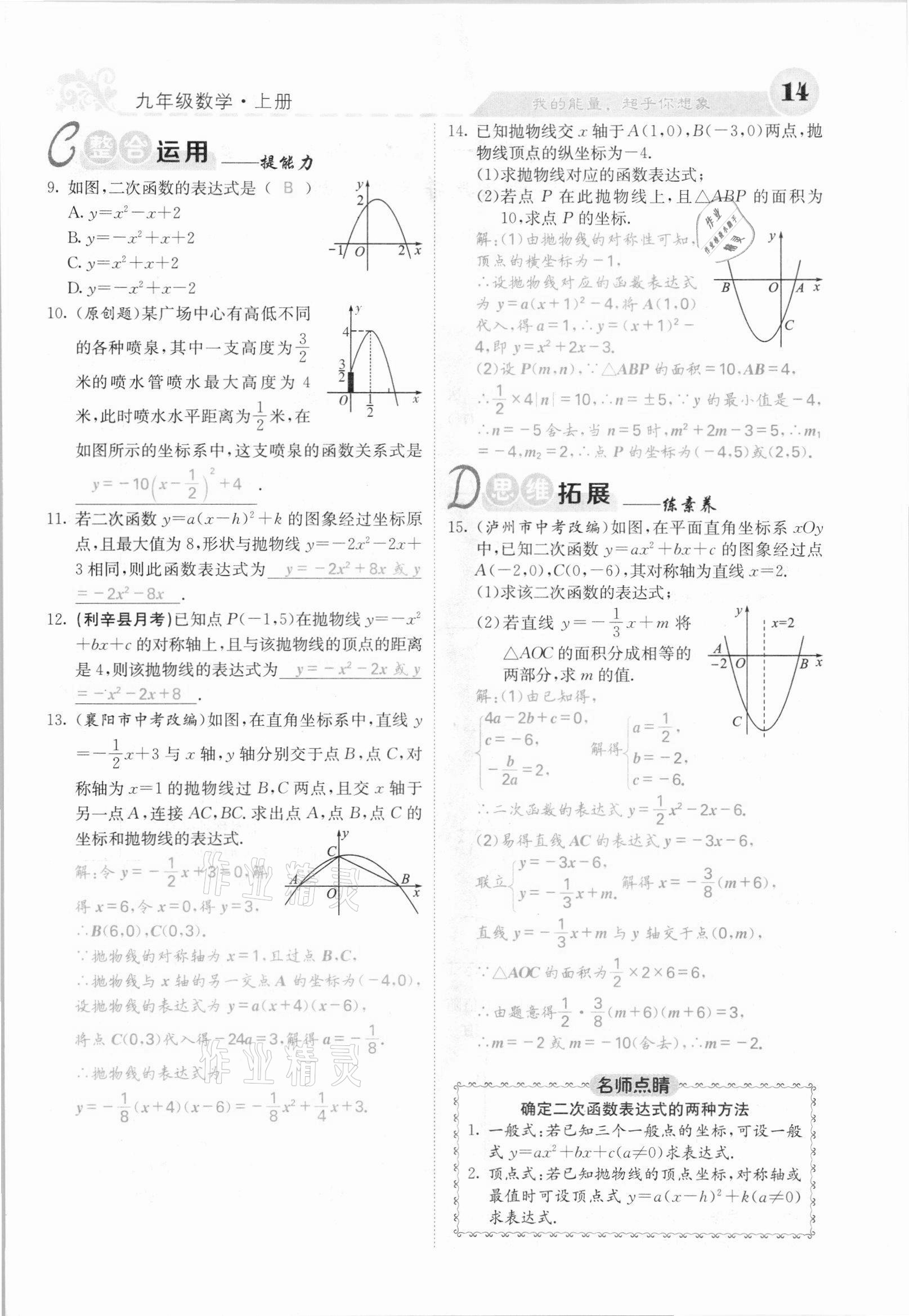 2021年課堂點(diǎn)睛九年級(jí)數(shù)學(xué)上冊(cè)滬科版安徽專版 參考答案第24頁(yè)