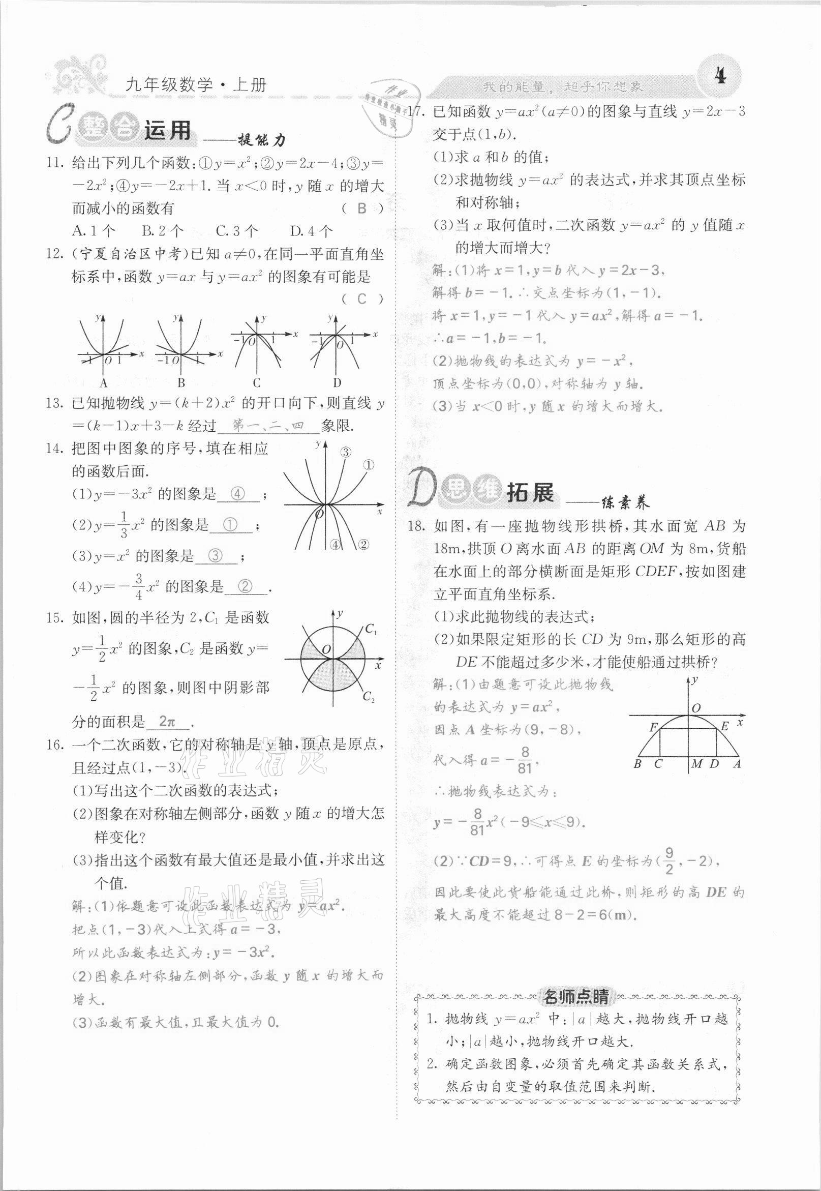 2021年課堂點睛九年級數(shù)學(xué)上冊滬科版安徽專版 參考答案第4頁