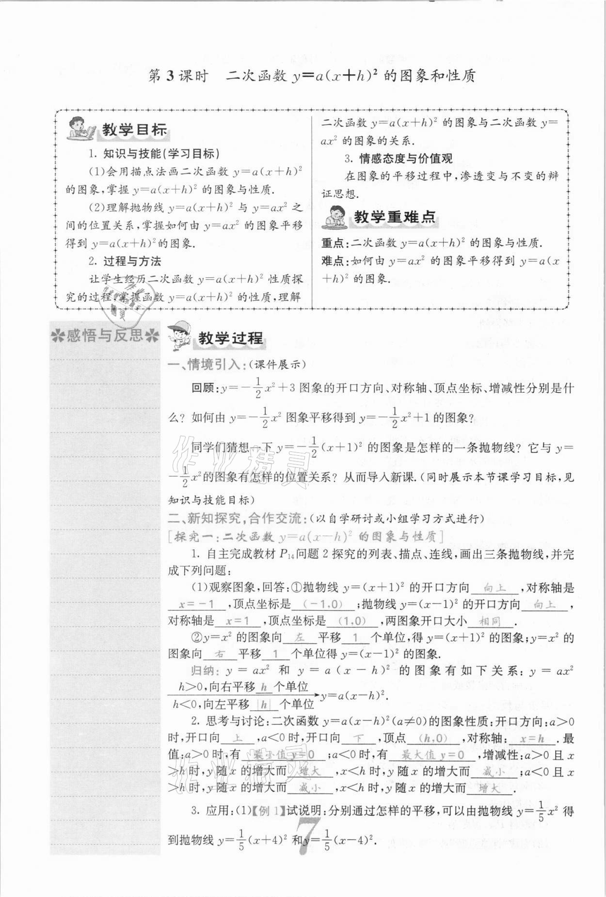 2021年課堂點睛九年級數(shù)學上冊滬科版安徽專版 參考答案第17頁