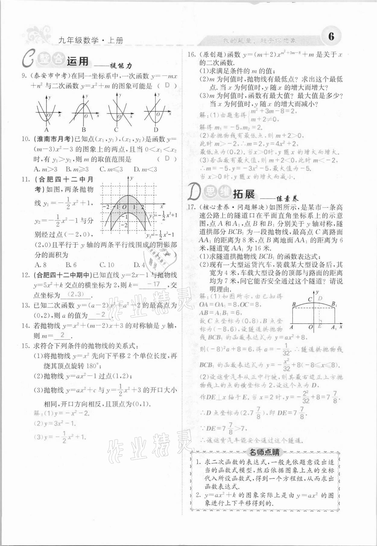 2021年課堂點睛九年級數學上冊滬科版安徽專版 參考答案第8頁