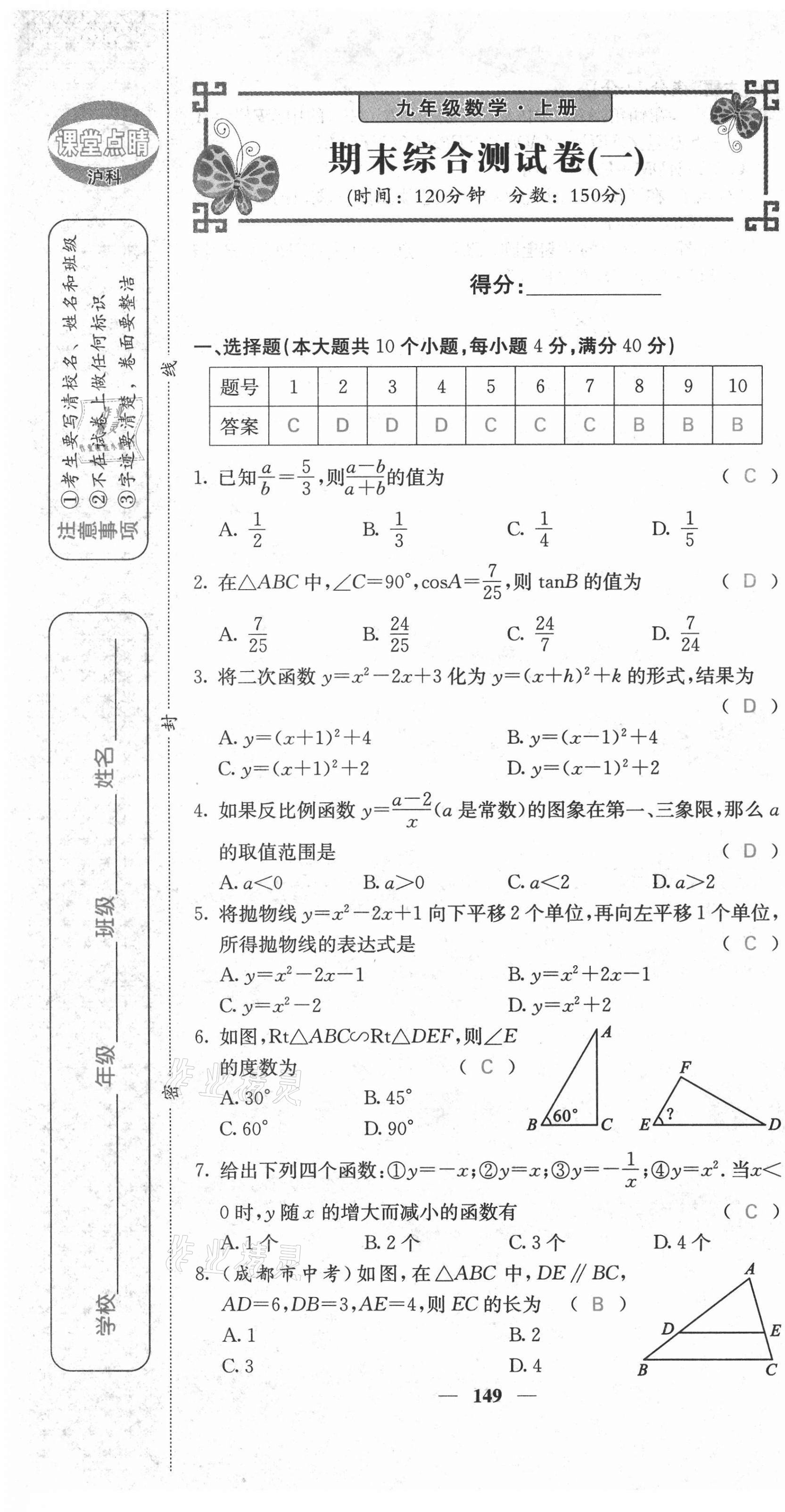 2021年課堂點(diǎn)睛九年級數(shù)學(xué)上冊滬科版安徽專版 第25頁