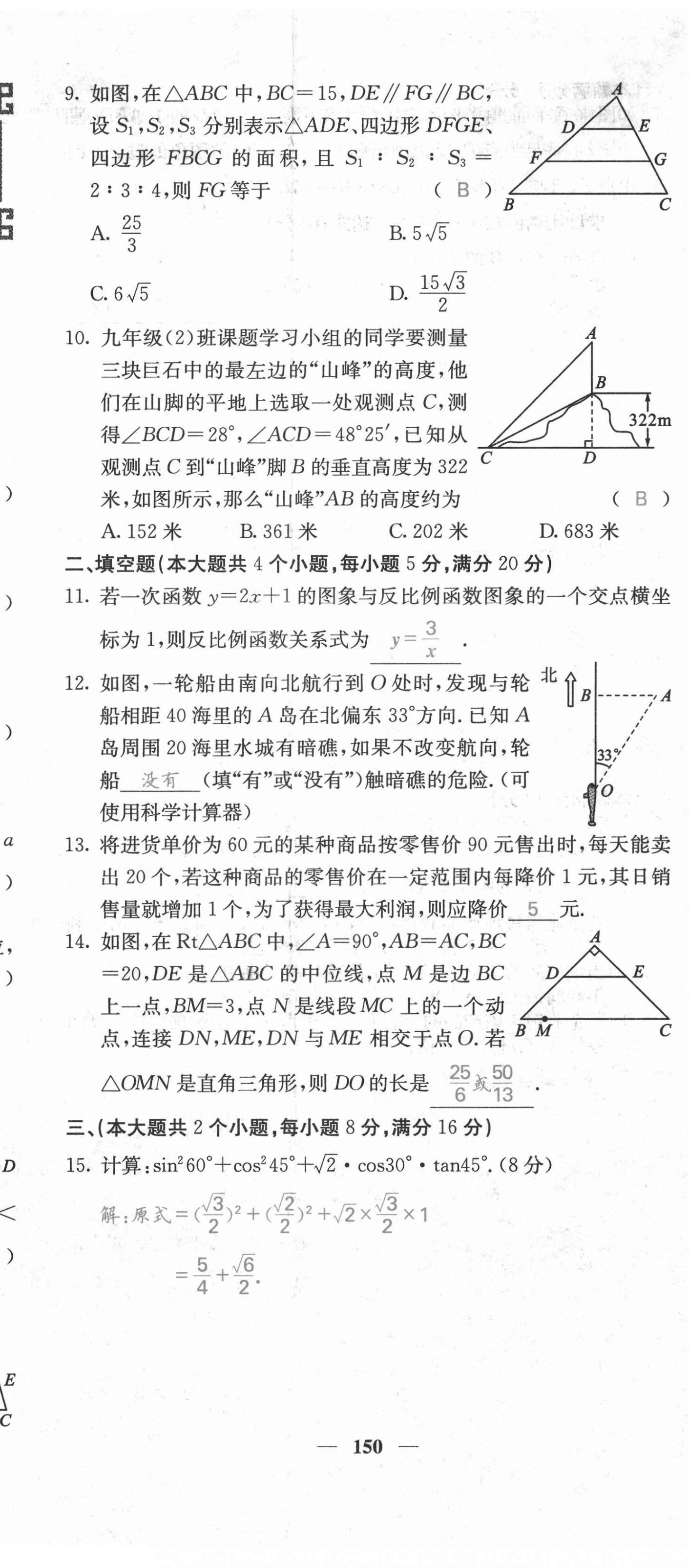 2021年課堂點睛九年級數(shù)學上冊滬科版安徽專版 第26頁