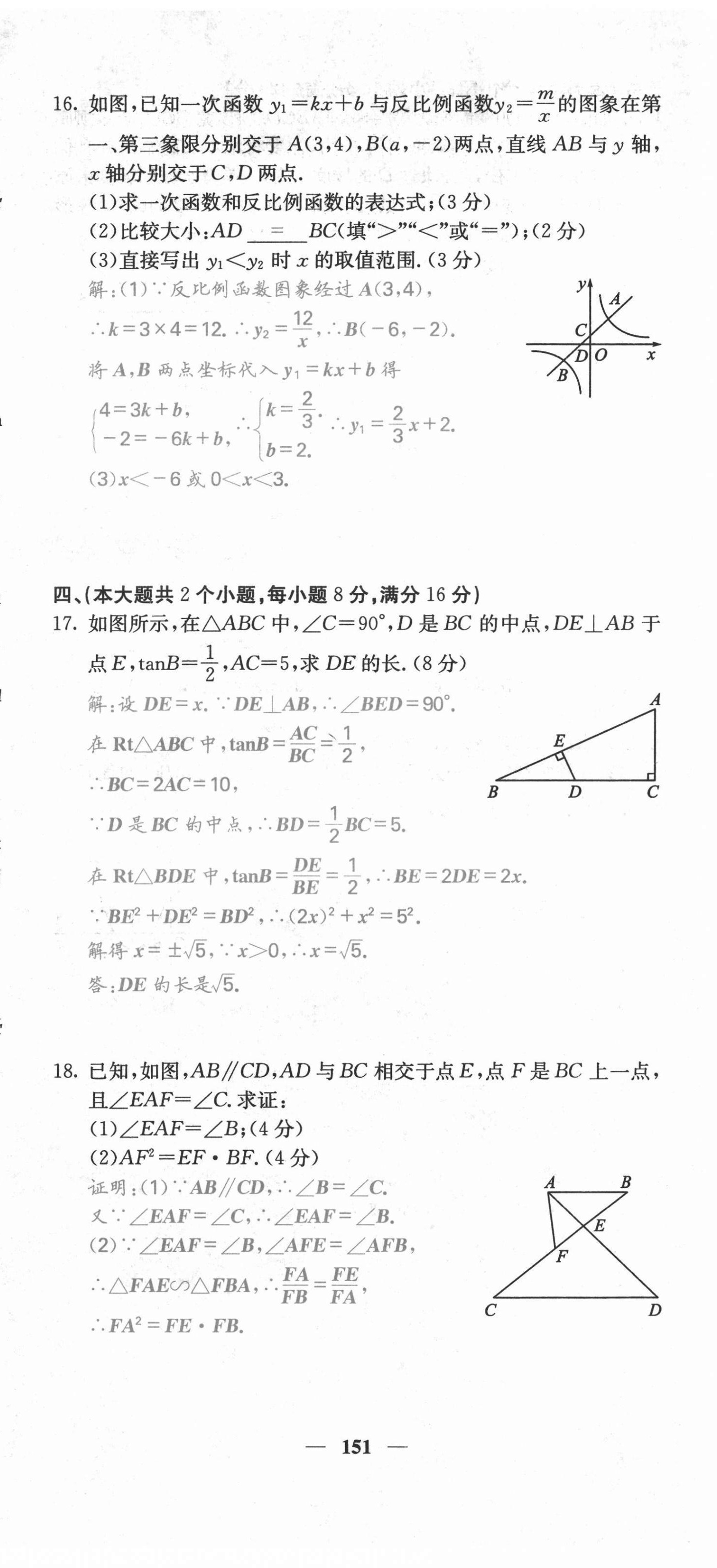 2021年課堂點(diǎn)睛九年級(jí)數(shù)學(xué)上冊(cè)滬科版安徽專(zhuān)版 第27頁(yè)