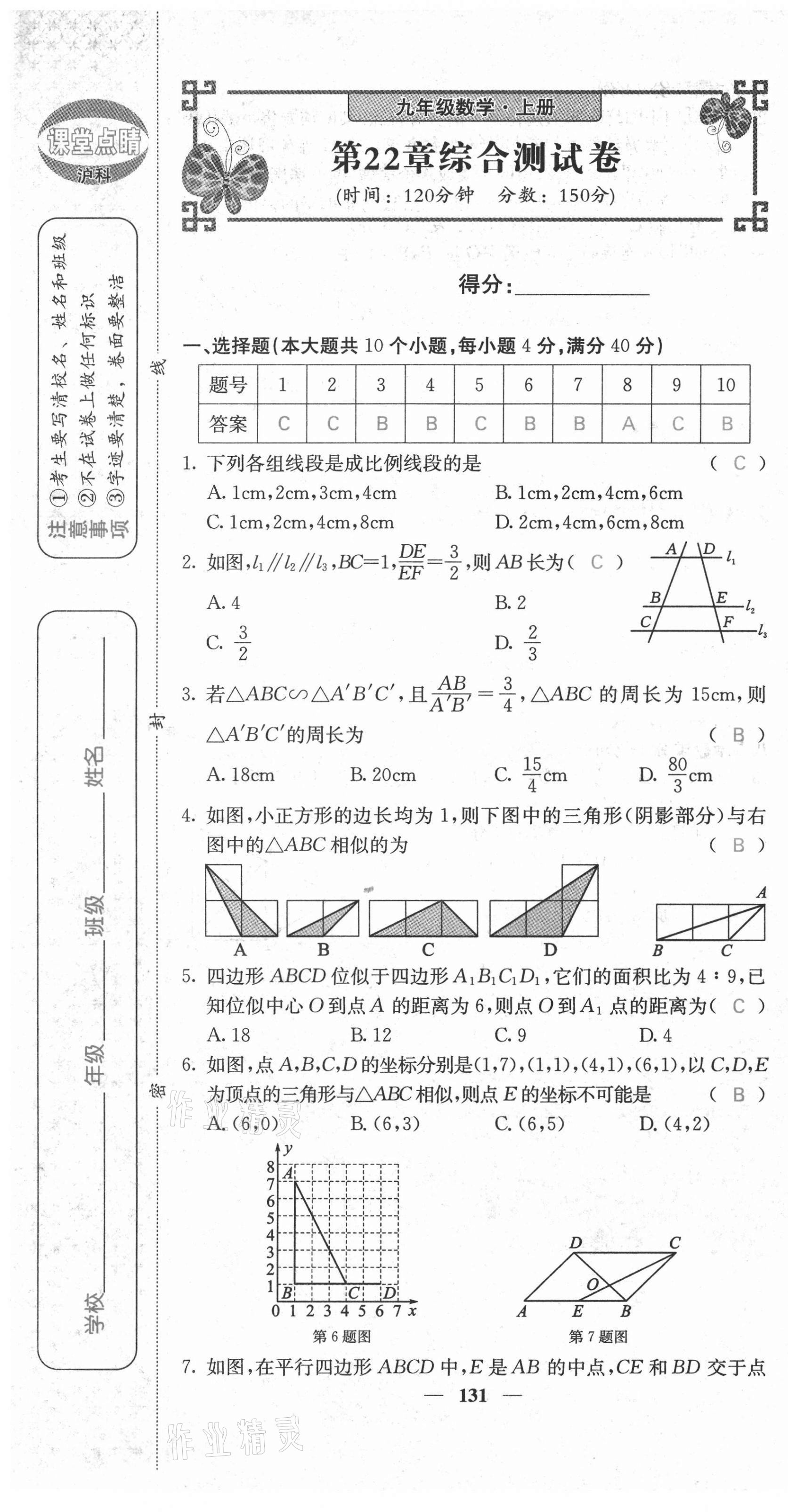 2021年課堂點睛九年級數(shù)學上冊滬科版安徽專版 第7頁