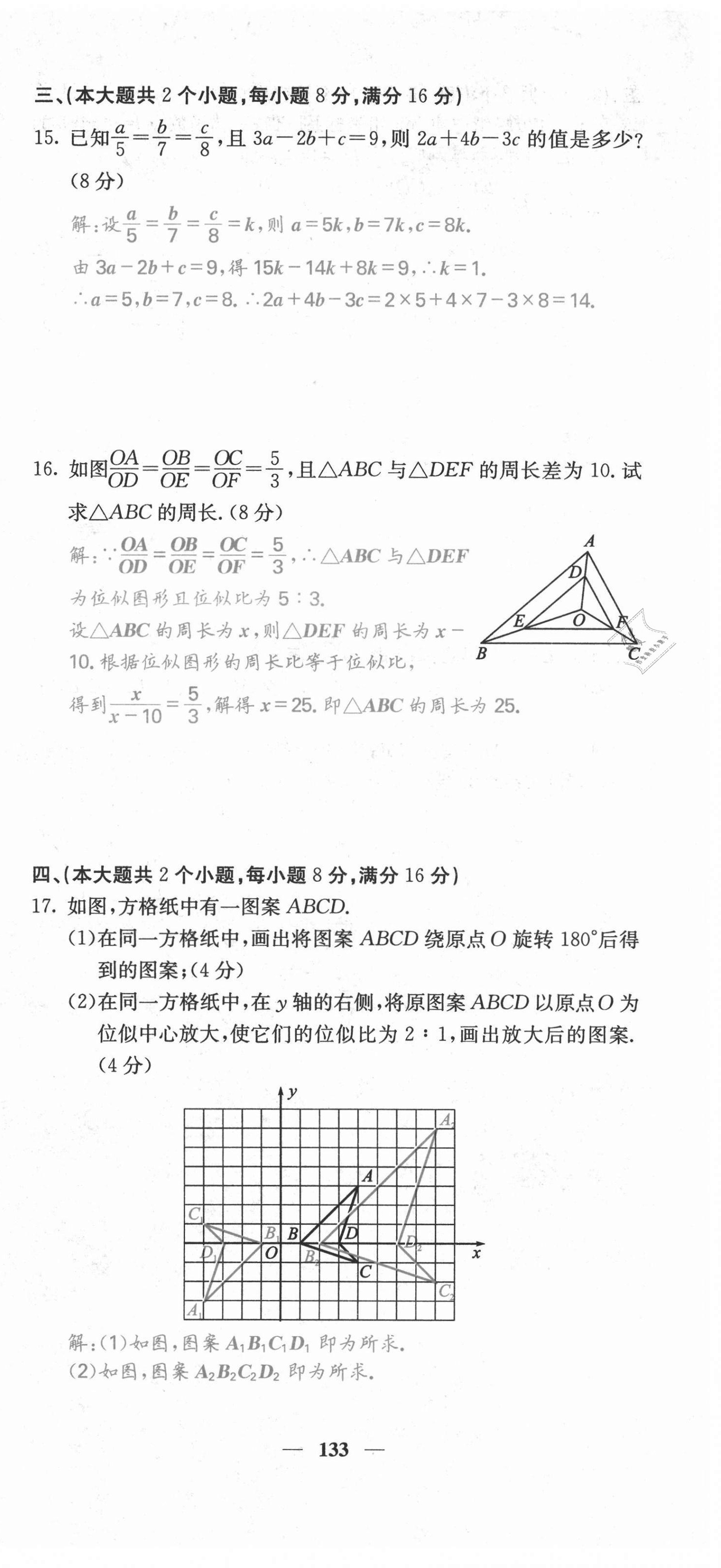 2021年課堂點(diǎn)睛九年級(jí)數(shù)學(xué)上冊(cè)滬科版安徽專版 第9頁(yè)