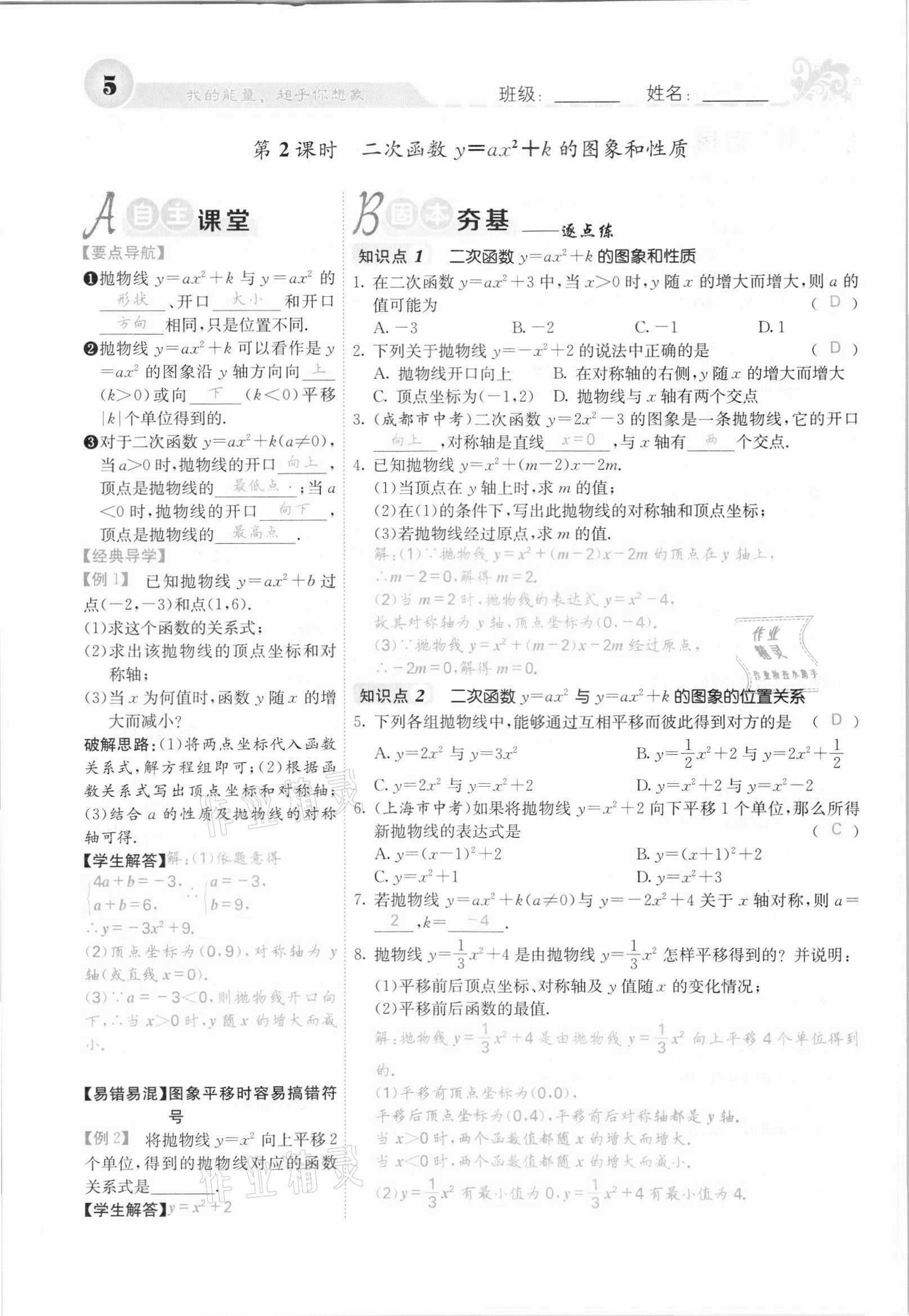 2021年課堂點睛九年級數(shù)學(xué)上冊滬科版安徽專版 參考答案第6頁