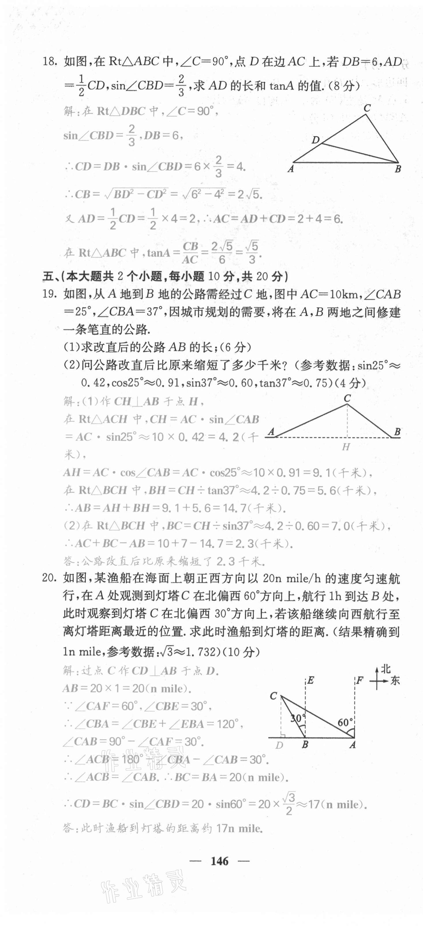 2021年課堂點(diǎn)睛九年級數(shù)學(xué)上冊滬科版安徽專版 第22頁