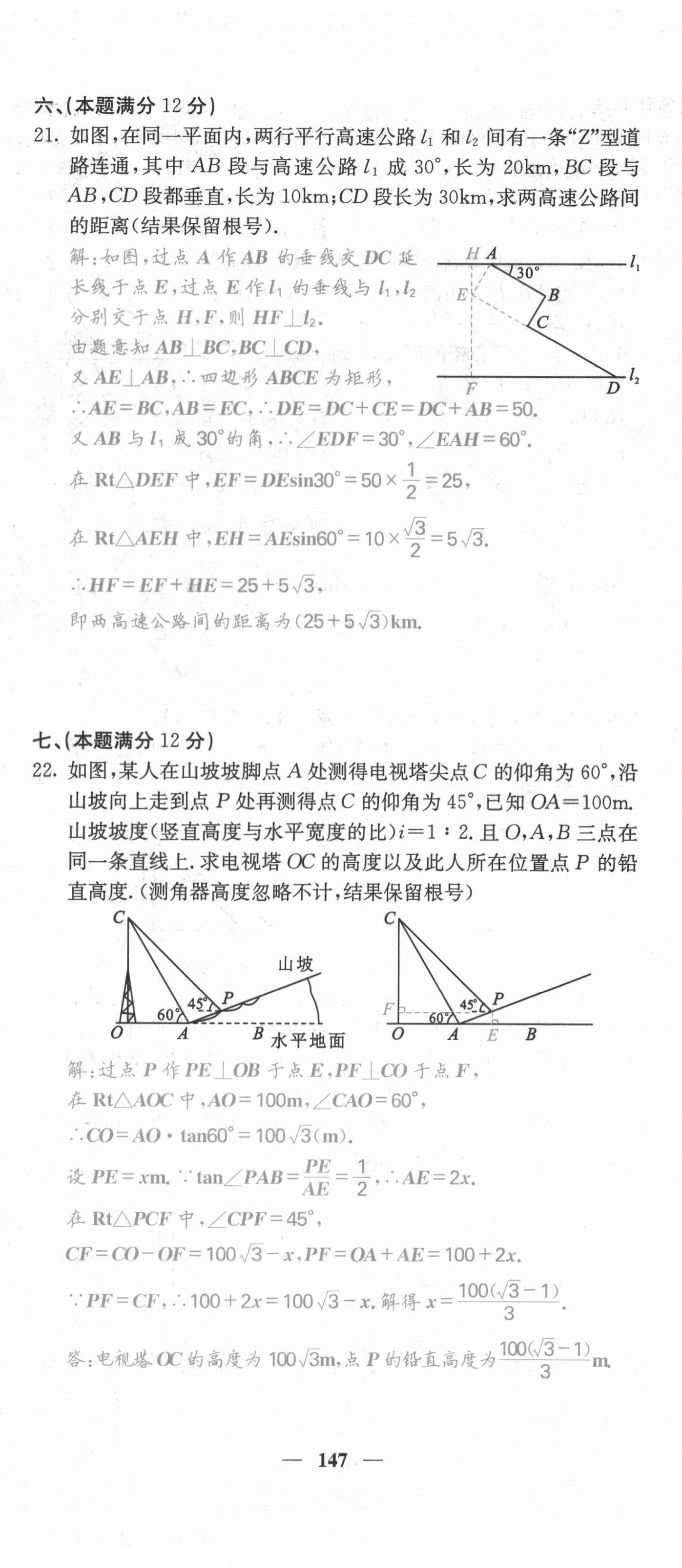 2021年課堂點(diǎn)睛九年級(jí)數(shù)學(xué)上冊(cè)滬科版安徽專版 第23頁(yè)