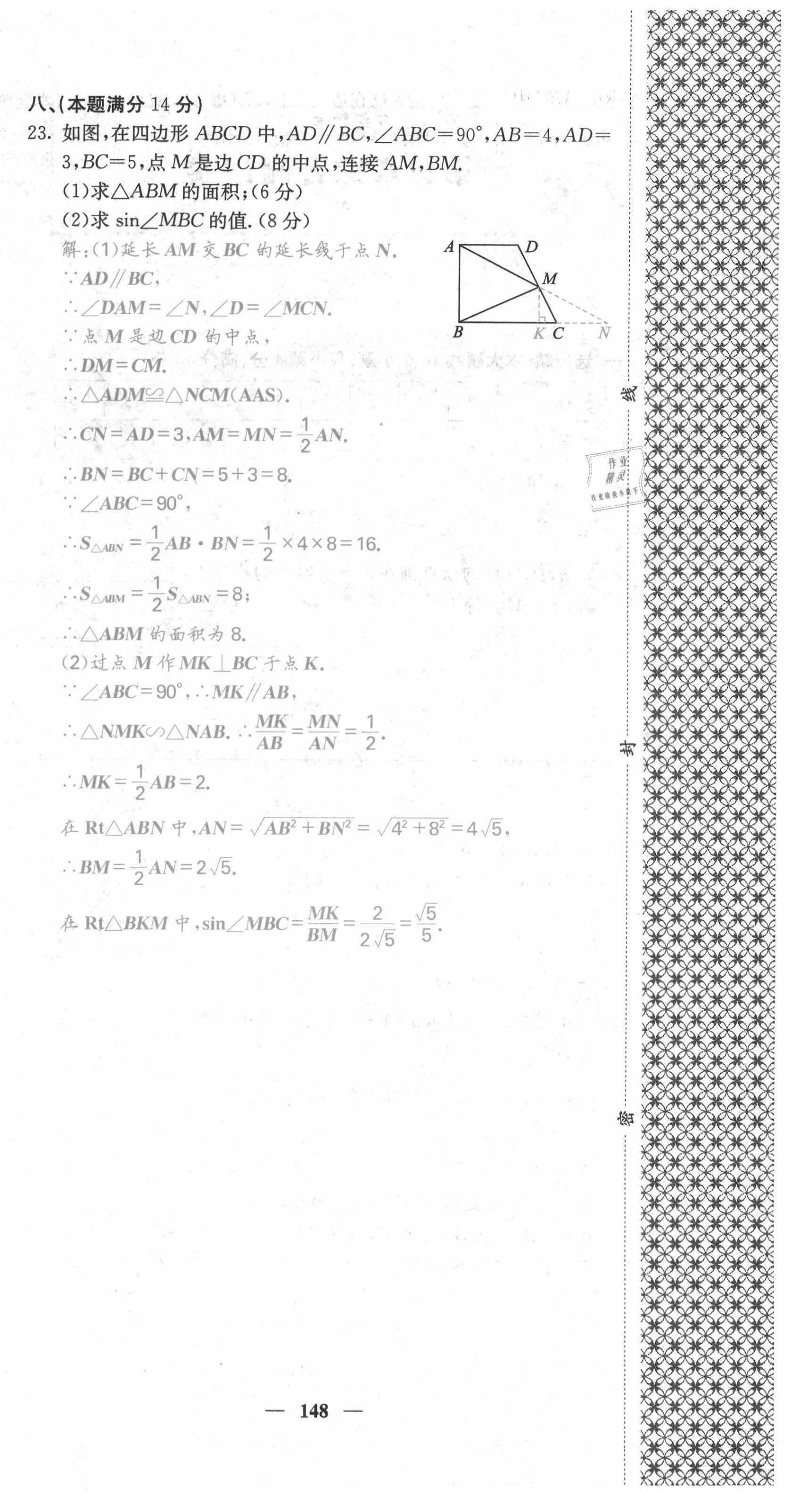 2021年課堂點(diǎn)睛九年級數(shù)學(xué)上冊滬科版安徽專版 第24頁