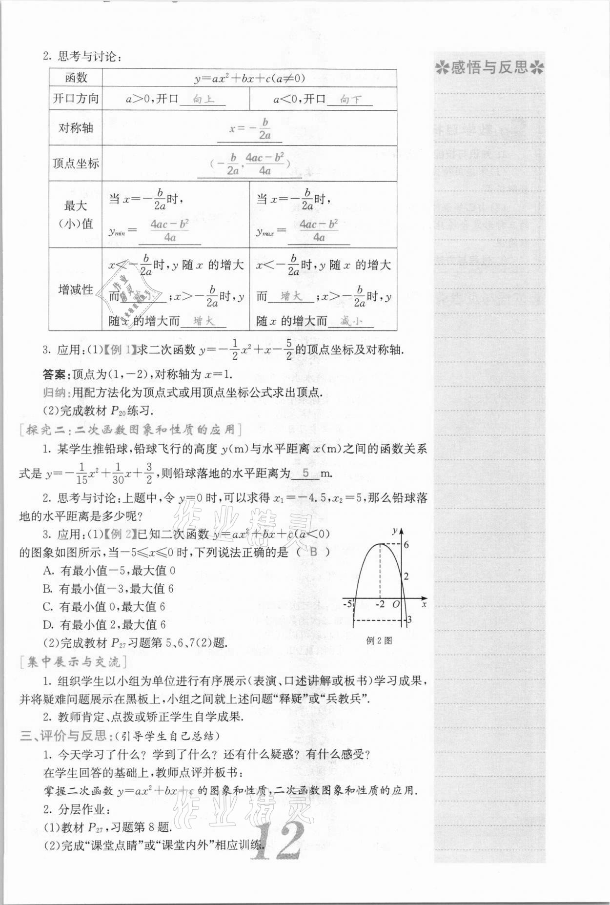 2021年課堂點(diǎn)睛九年級(jí)數(shù)學(xué)上冊滬科版安徽專版 參考答案第27頁