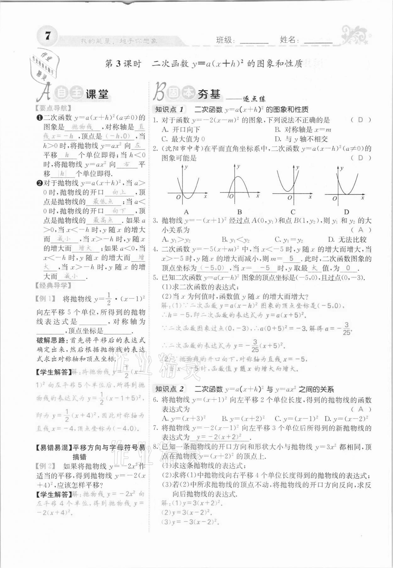 2021年課堂點(diǎn)睛九年級(jí)數(shù)學(xué)上冊(cè)滬科版安徽專版 參考答案第10頁