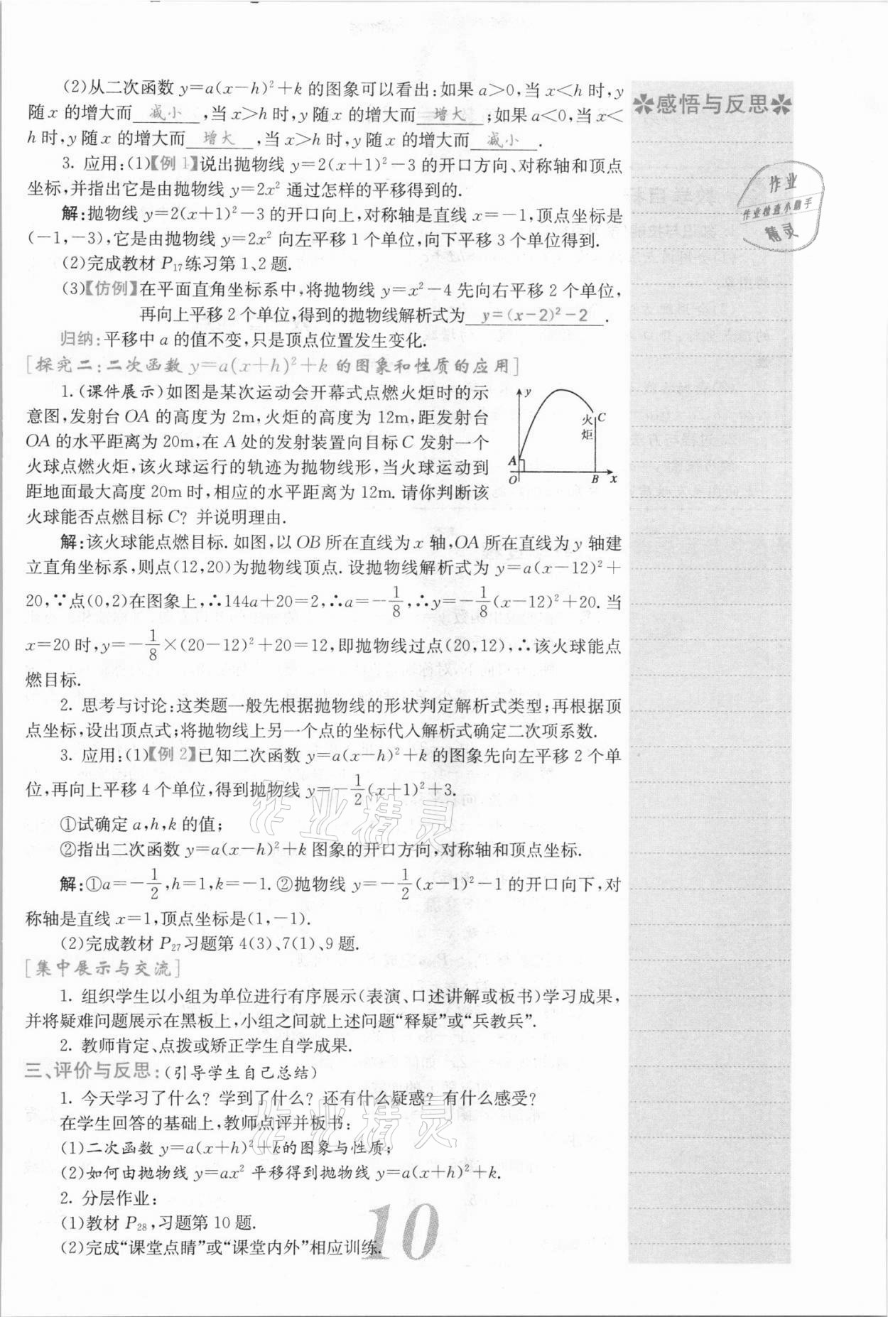 2021年課堂點(diǎn)睛九年級數(shù)學(xué)上冊滬科版安徽專版 參考答案第23頁