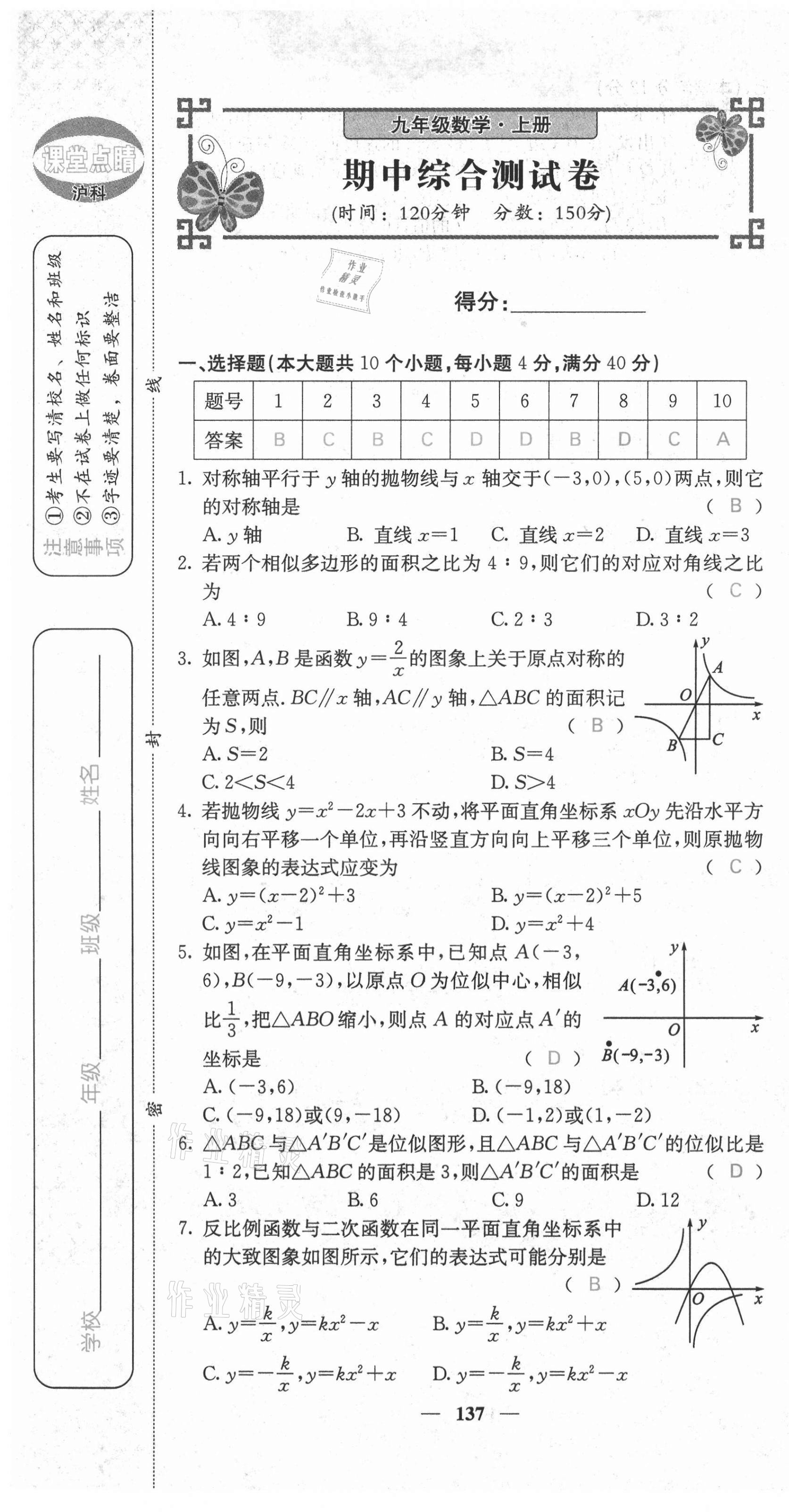 2021年課堂點睛九年級數(shù)學(xué)上冊滬科版安徽專版 第13頁