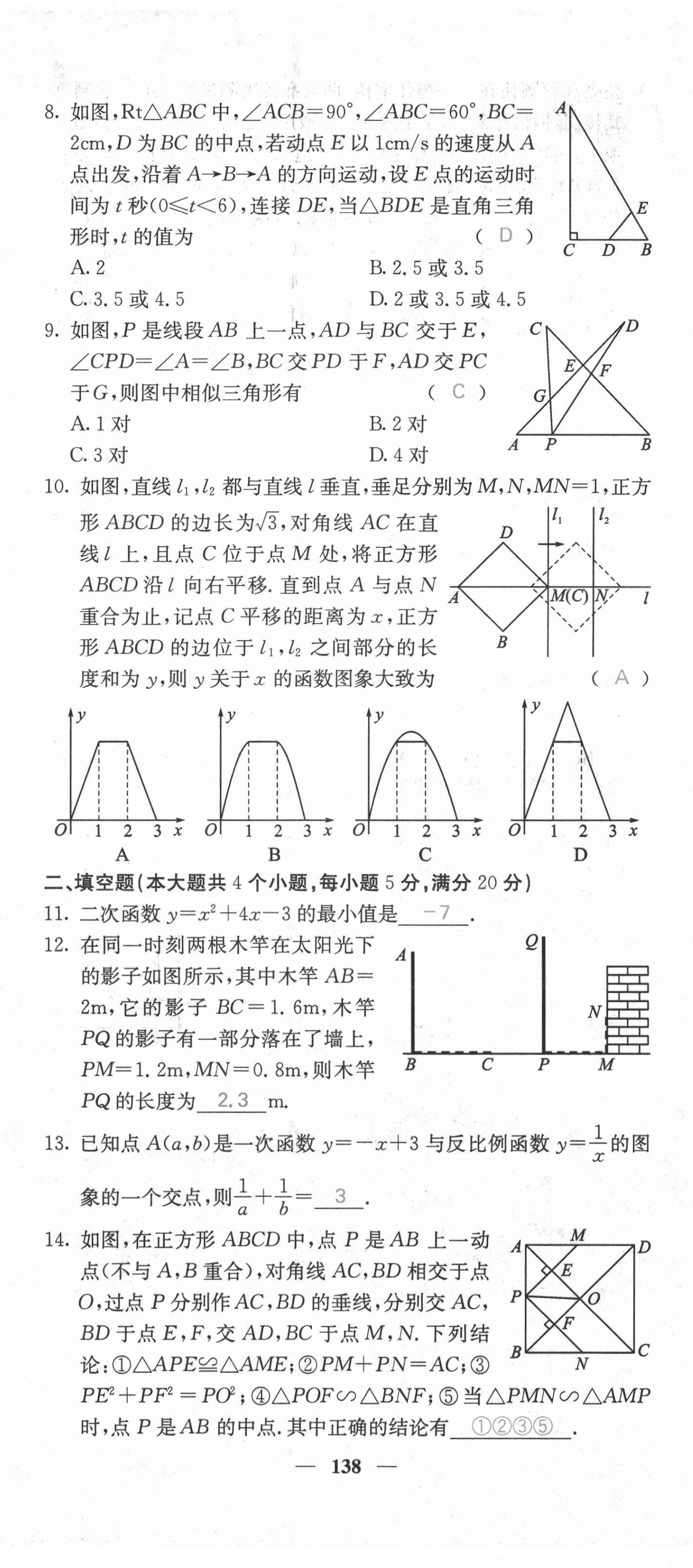 2021年課堂點(diǎn)睛九年級(jí)數(shù)學(xué)上冊(cè)滬科版安徽專(zhuān)版 第14頁(yè)