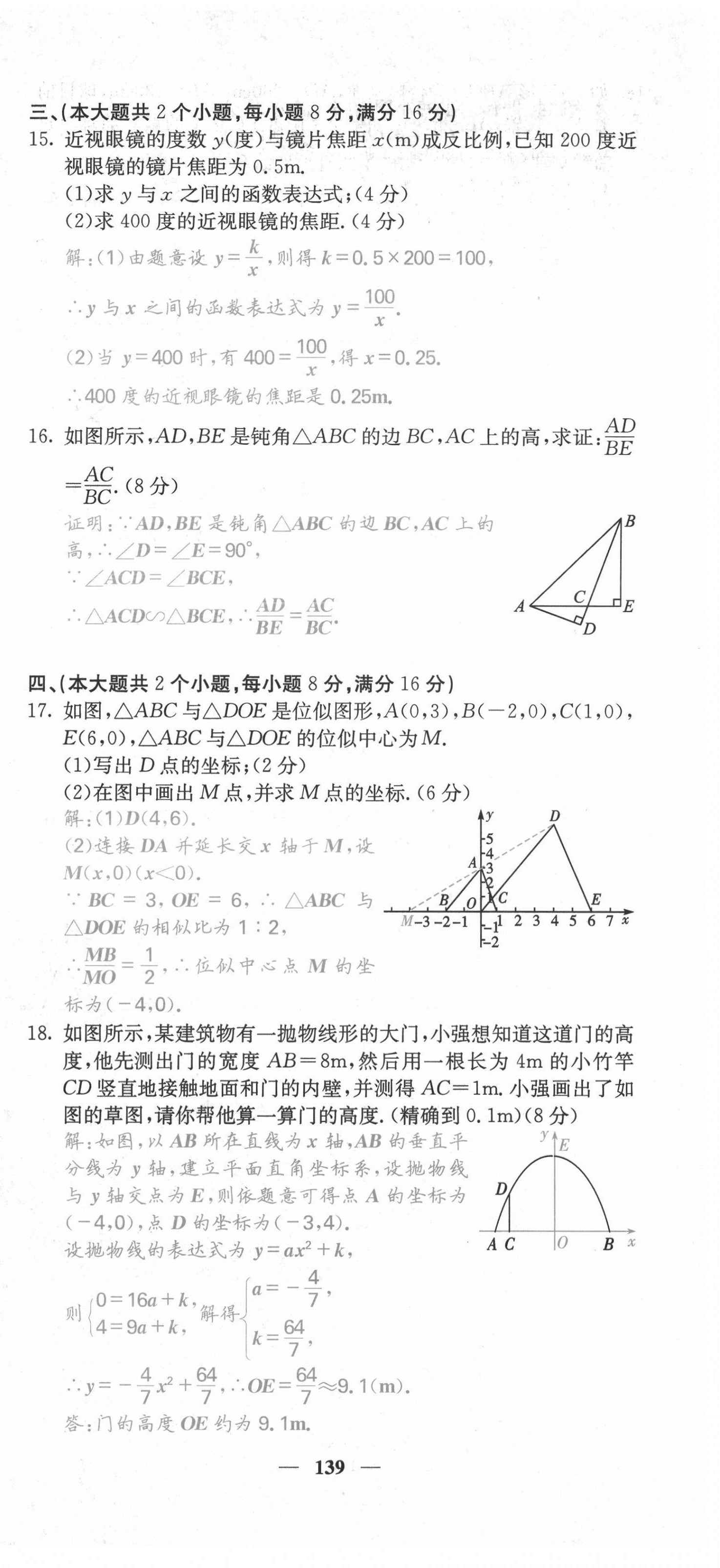 2021年課堂點睛九年級數(shù)學(xué)上冊滬科版安徽專版 第15頁