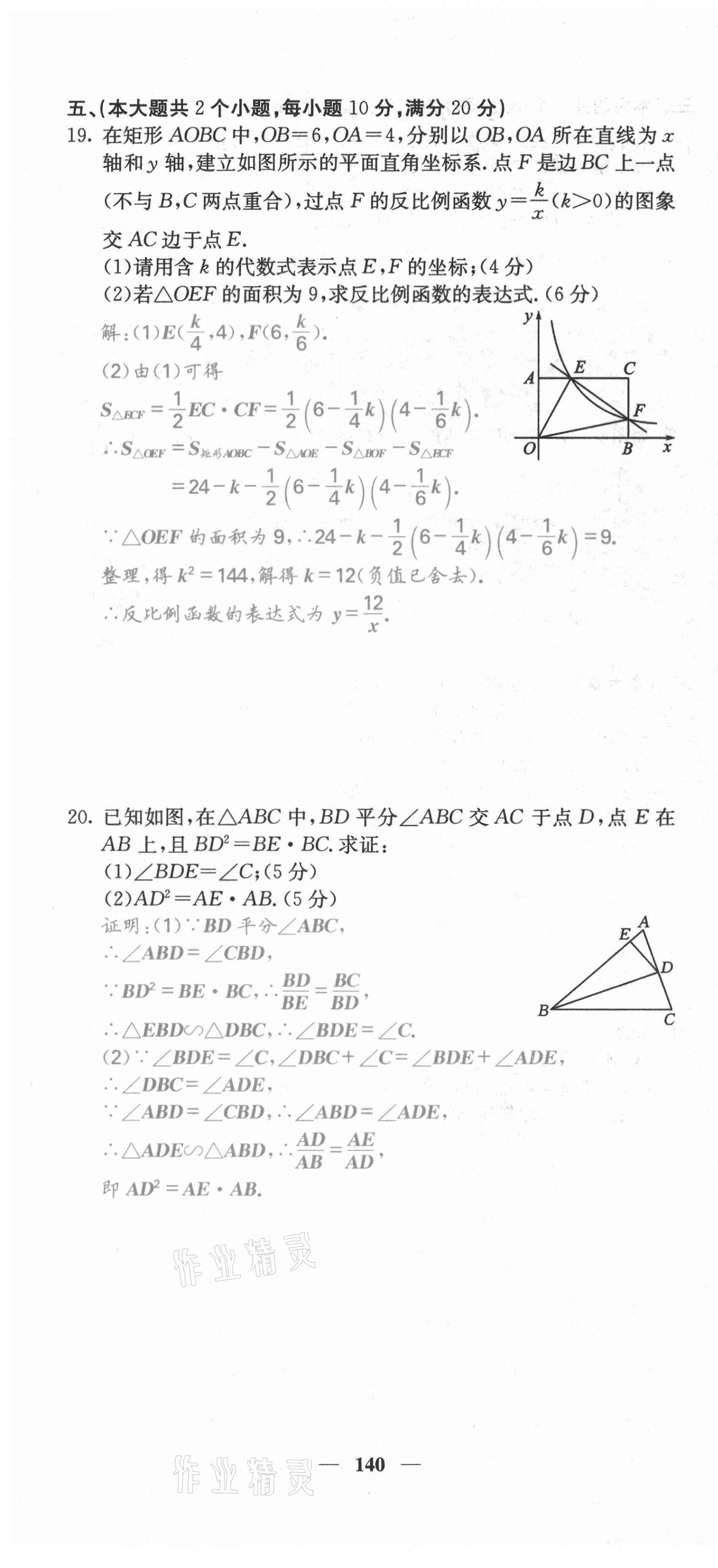 2021年課堂點(diǎn)睛九年級(jí)數(shù)學(xué)上冊(cè)滬科版安徽專版 第16頁(yè)