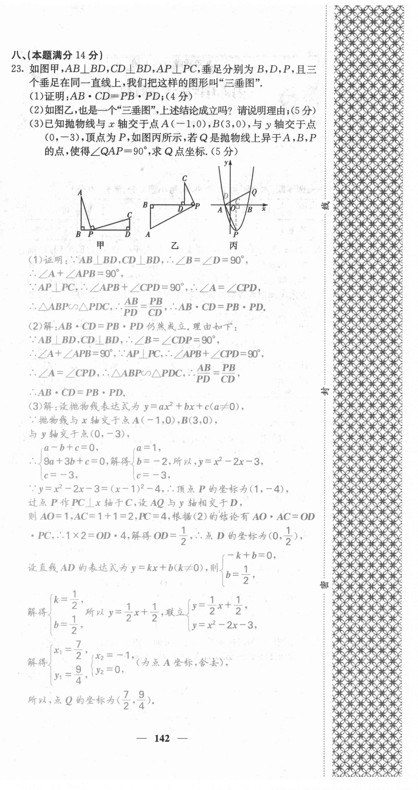 2021年課堂點睛九年級數(shù)學(xué)上冊滬科版安徽專版 第18頁