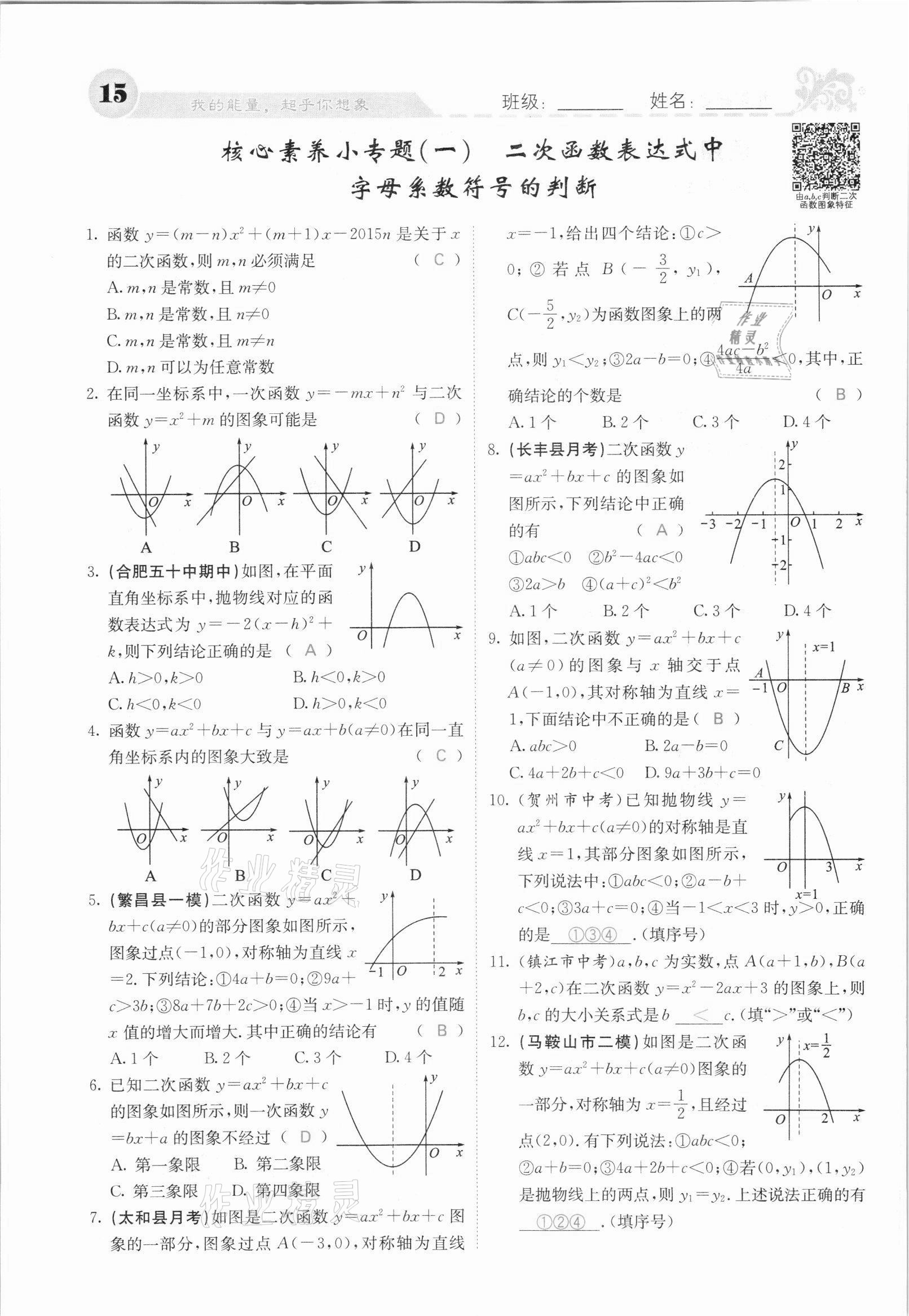 2021年課堂點睛九年級數(shù)學上冊滬科版安徽專版 參考答案第26頁