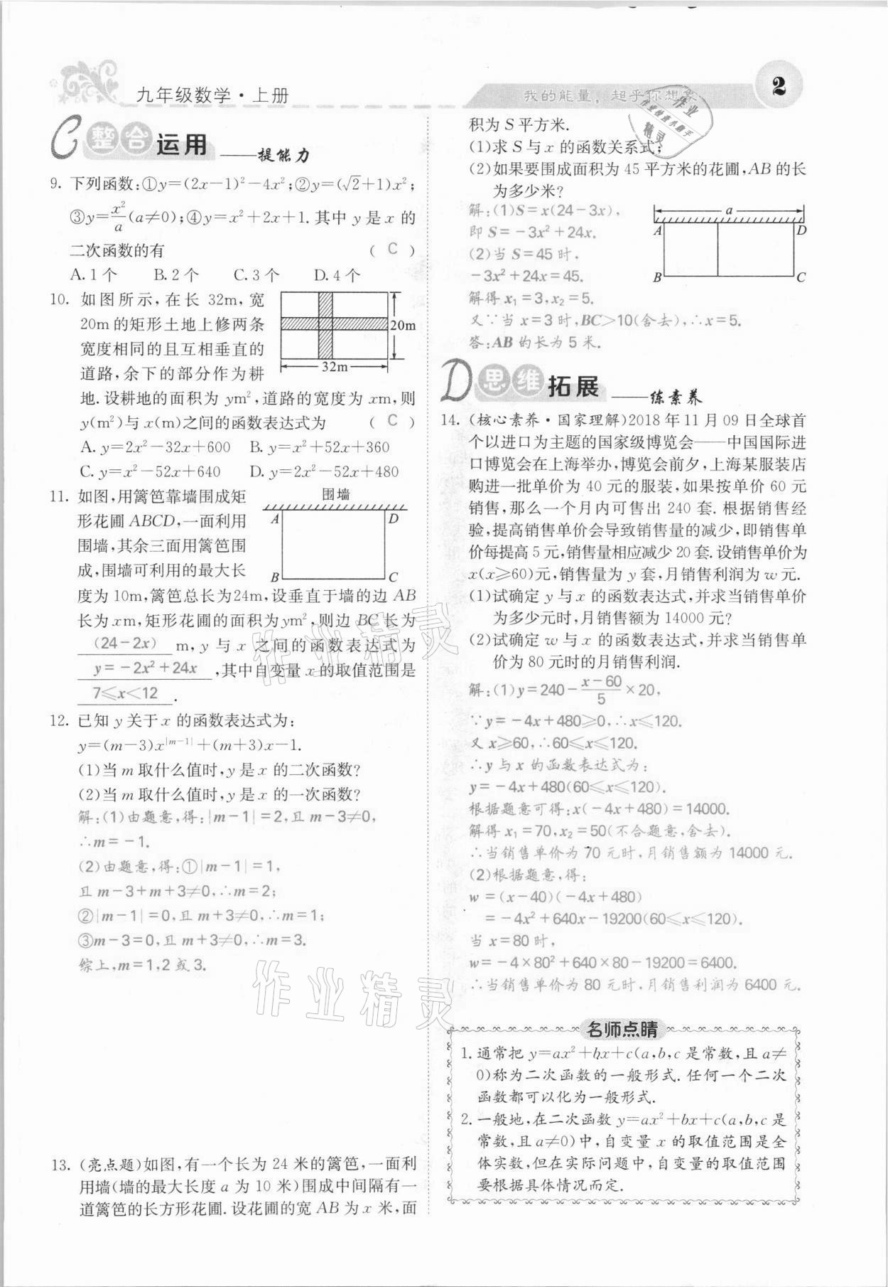 2021年課堂點(diǎn)睛九年級(jí)數(shù)學(xué)上冊(cè)滬科版安徽專版 參考答案第2頁