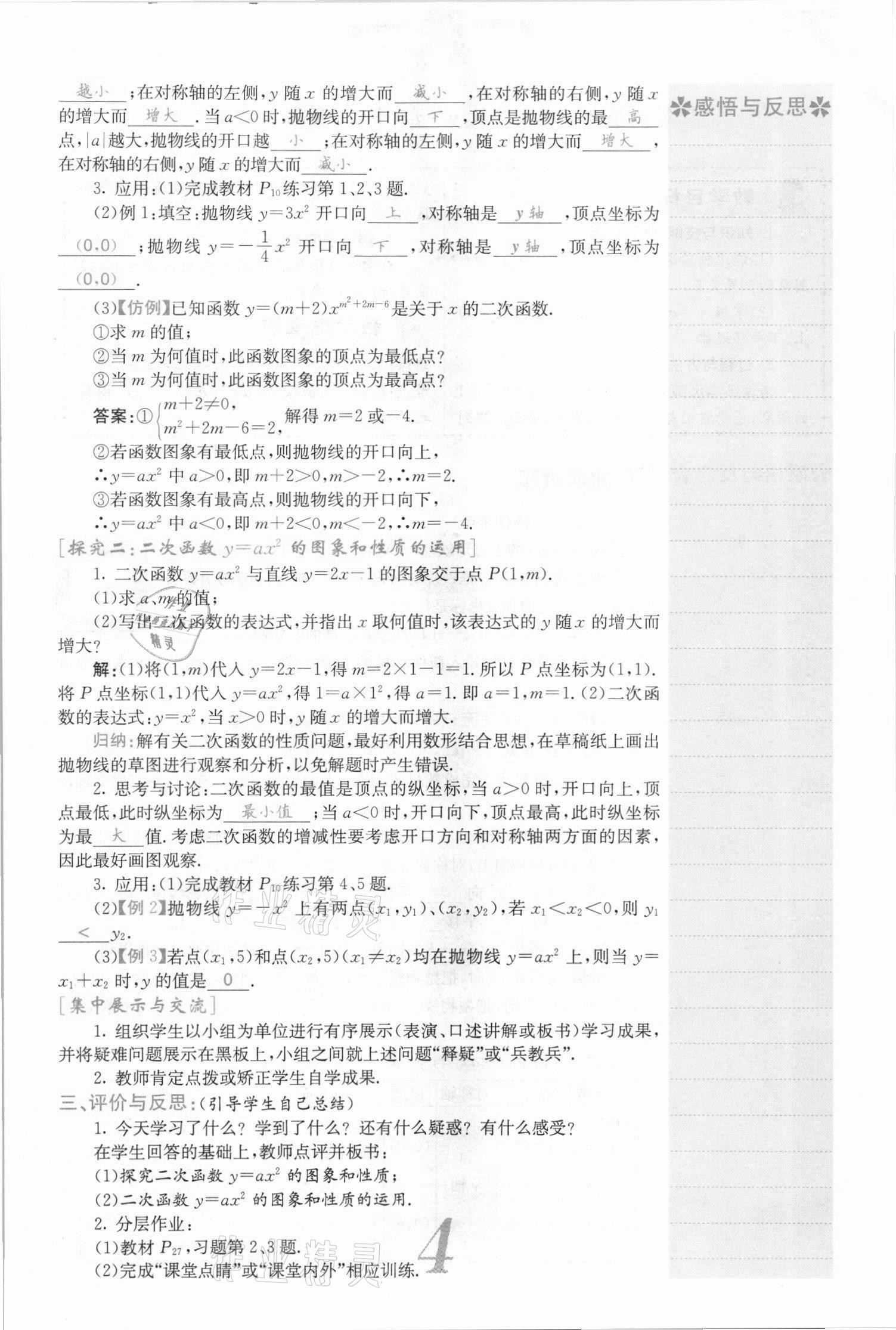 2021年課堂點睛九年級數(shù)學(xué)上冊滬科版安徽專版 參考答案第11頁