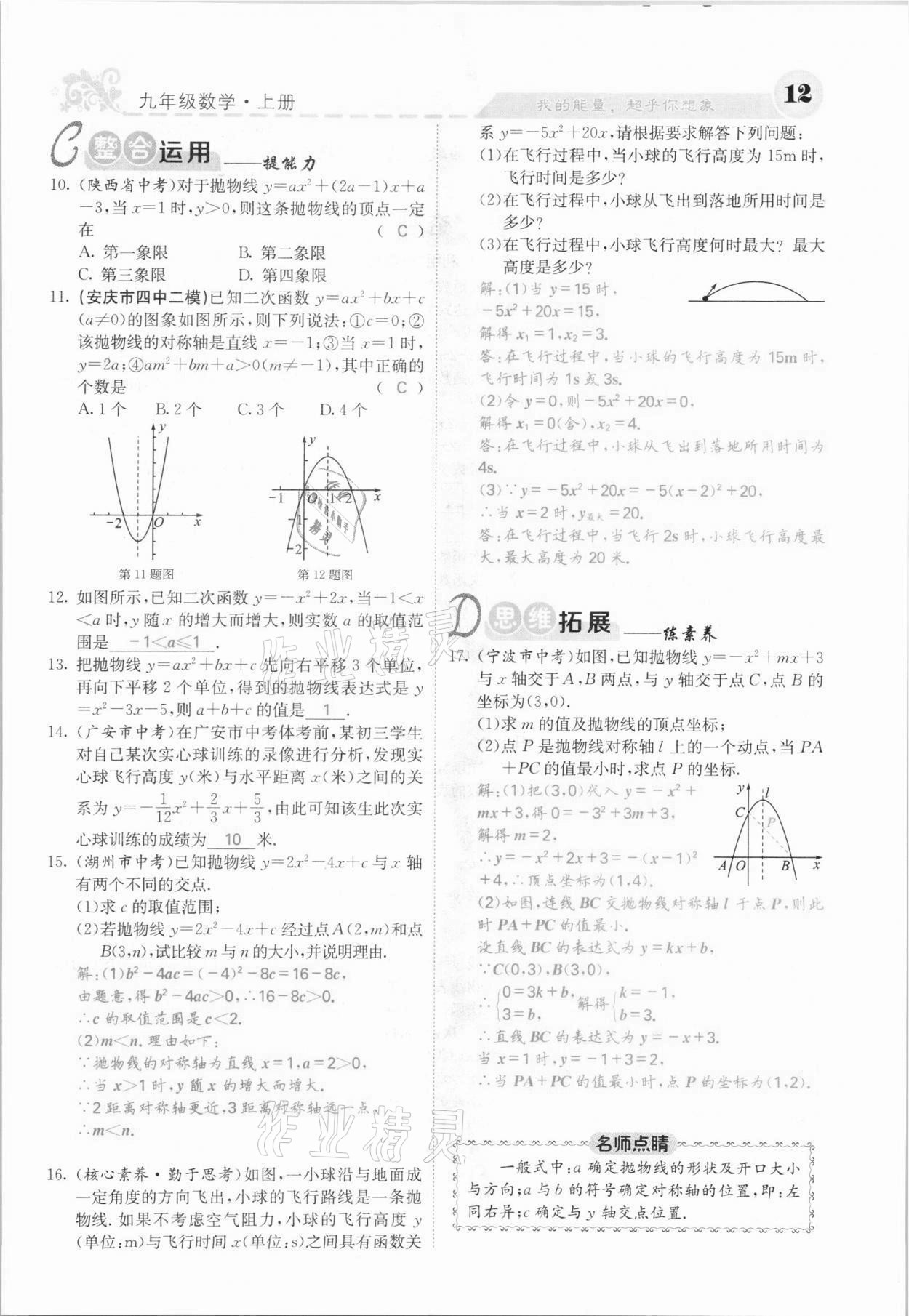 2021年課堂點睛九年級數(shù)學(xué)上冊滬科版安徽專版 參考答案第20頁