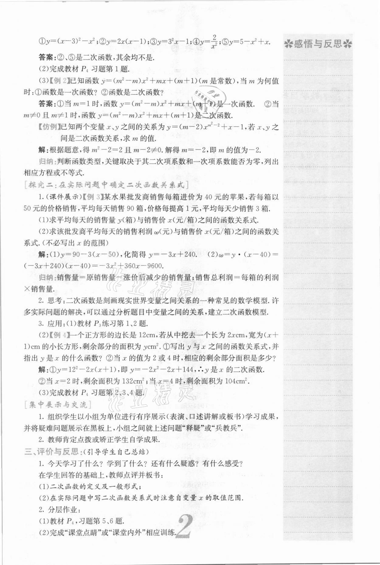 2021年課堂點睛九年級數(shù)學上冊滬科版安徽專版 參考答案第7頁