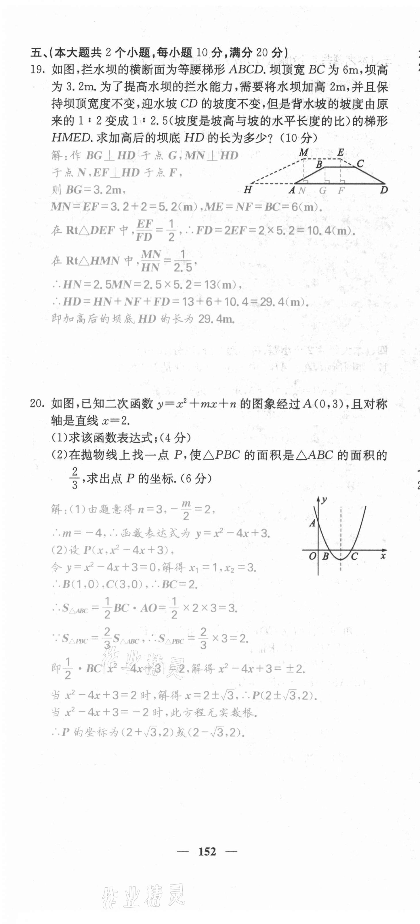 2021年課堂點(diǎn)睛九年級(jí)數(shù)學(xué)上冊(cè)滬科版安徽專版 第28頁(yè)