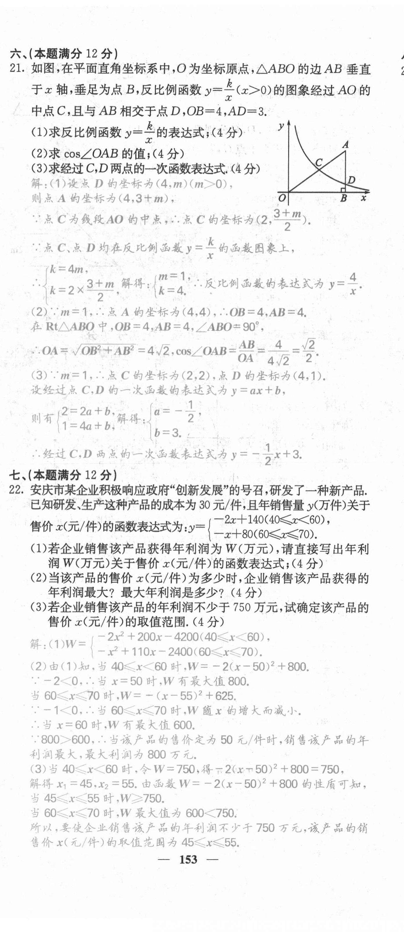 2021年課堂點睛九年級數(shù)學(xué)上冊滬科版安徽專版 第29頁