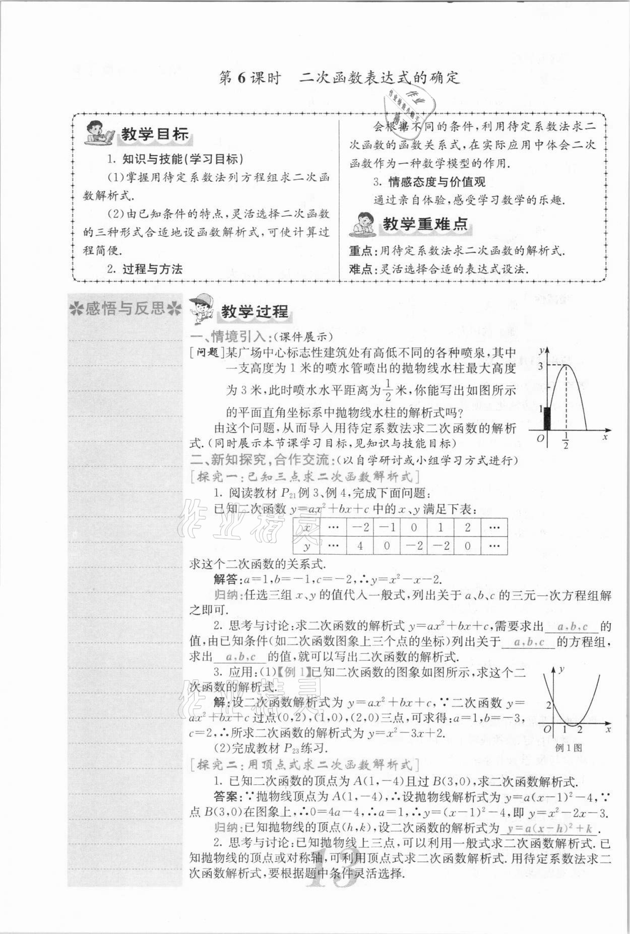 2021年課堂點睛九年級數(shù)學(xué)上冊滬科版安徽專版 參考答案第29頁