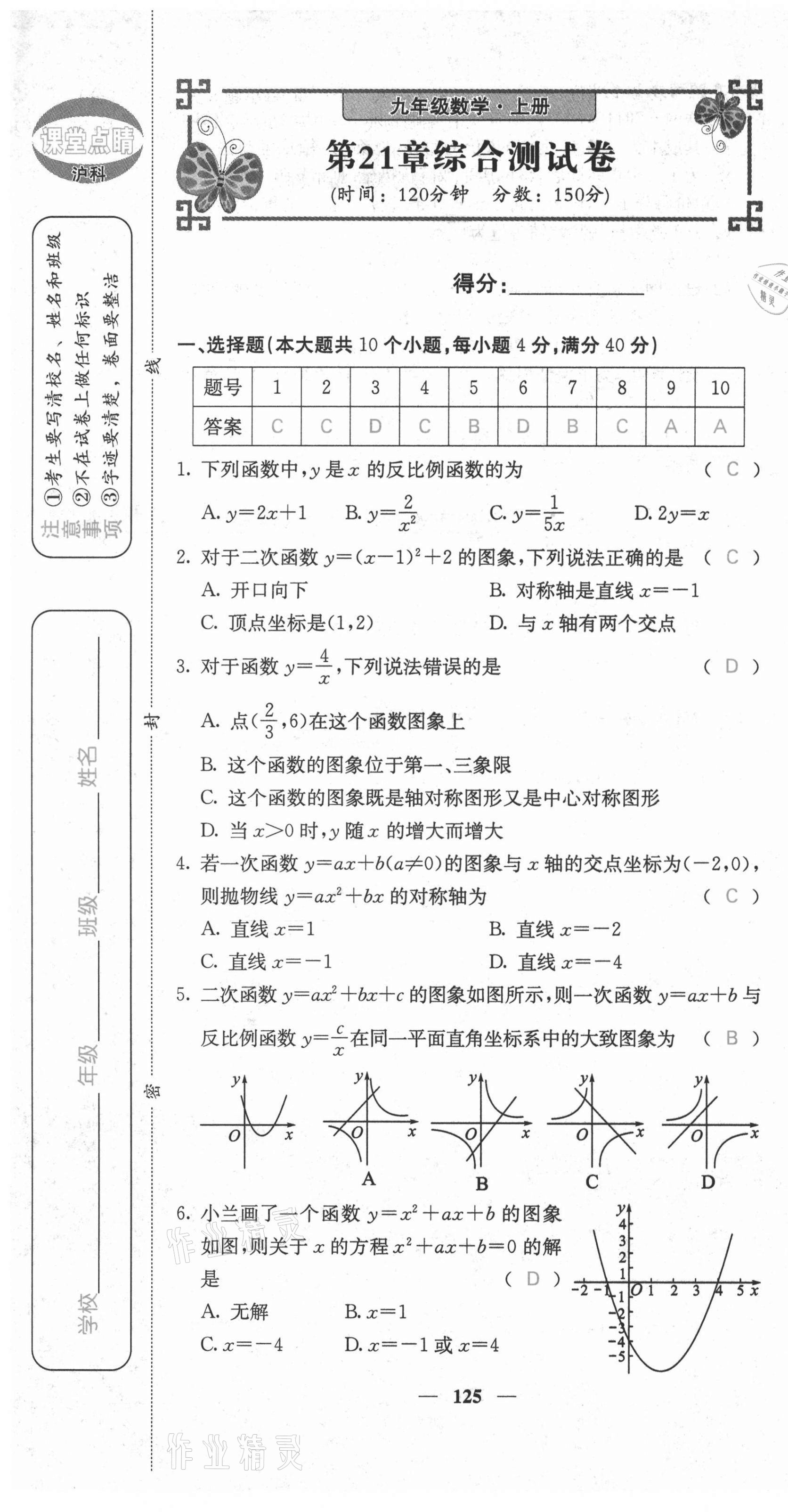 2021年課堂點(diǎn)睛九年級數(shù)學(xué)上冊滬科版安徽專版 第1頁