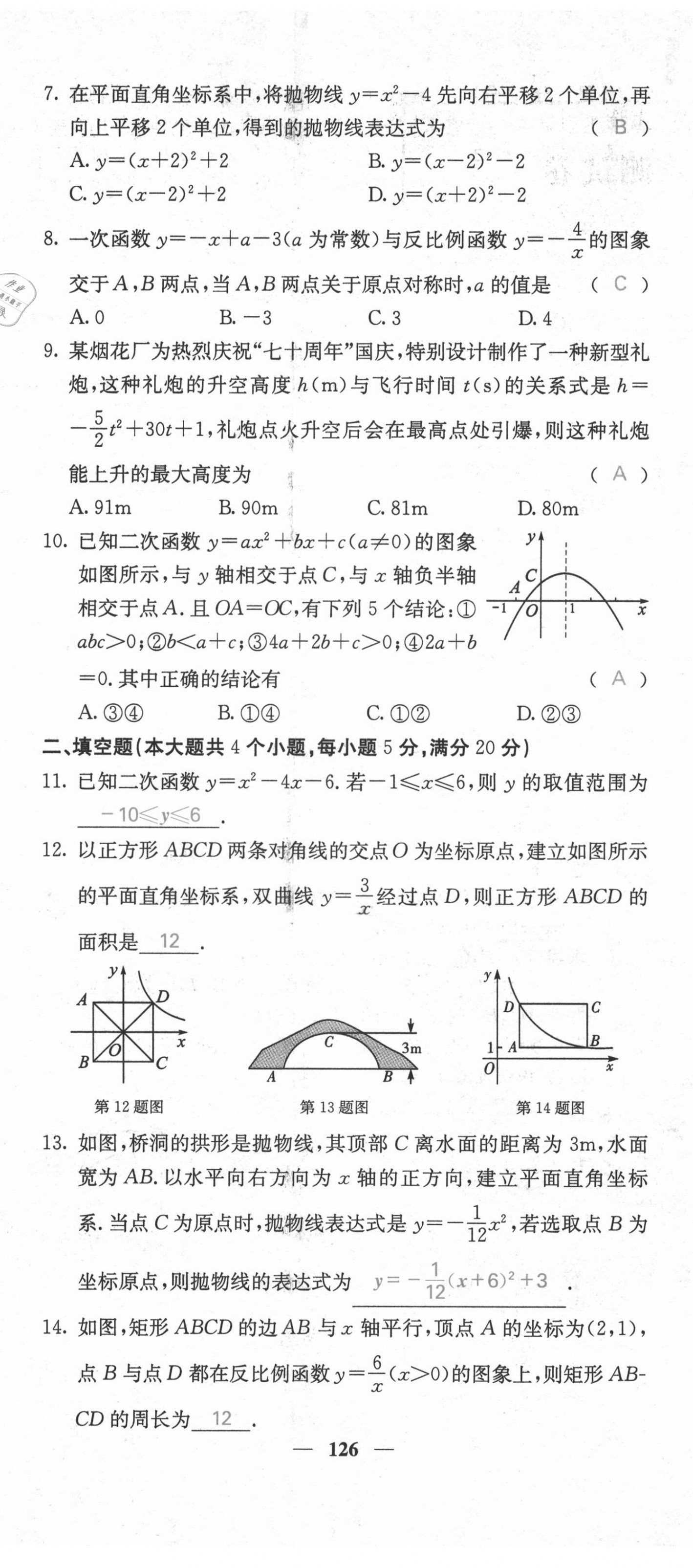 2021年課堂點(diǎn)睛九年級(jí)數(shù)學(xué)上冊(cè)滬科版安徽專版 第2頁(yè)